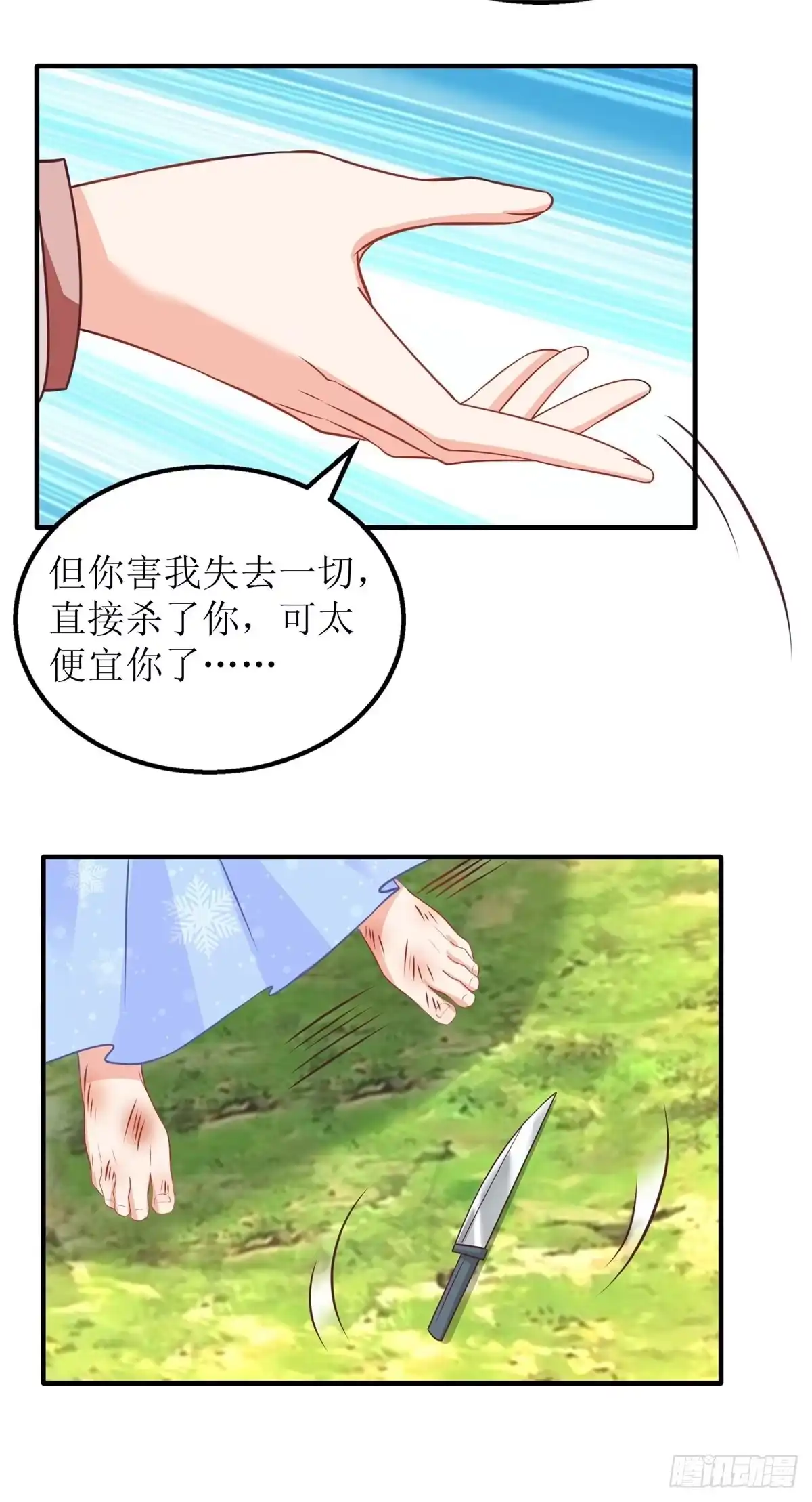 《拐个妈咪带回家》第277话 只身赴约 第25页