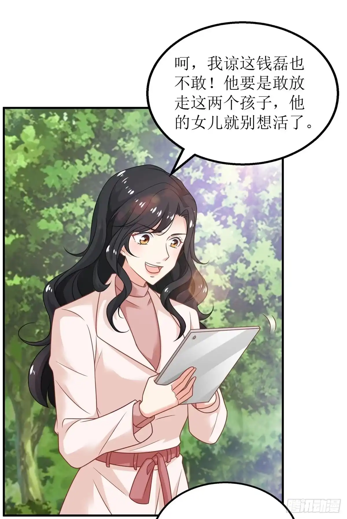 《拐个妈咪带回家》第277话 只身赴约 第2页