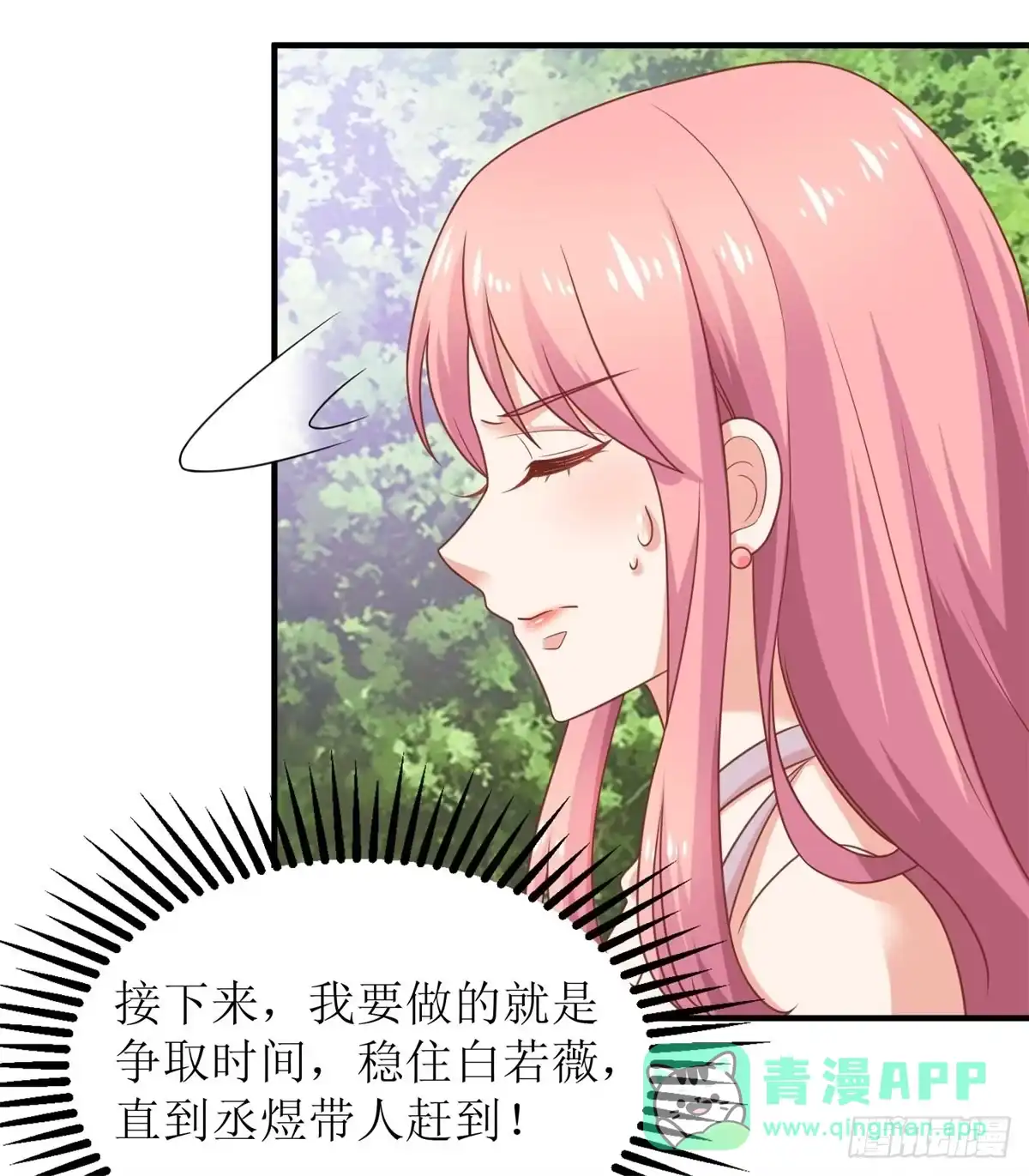 《拐个妈咪带回家》第277话 只身赴约 第11页
