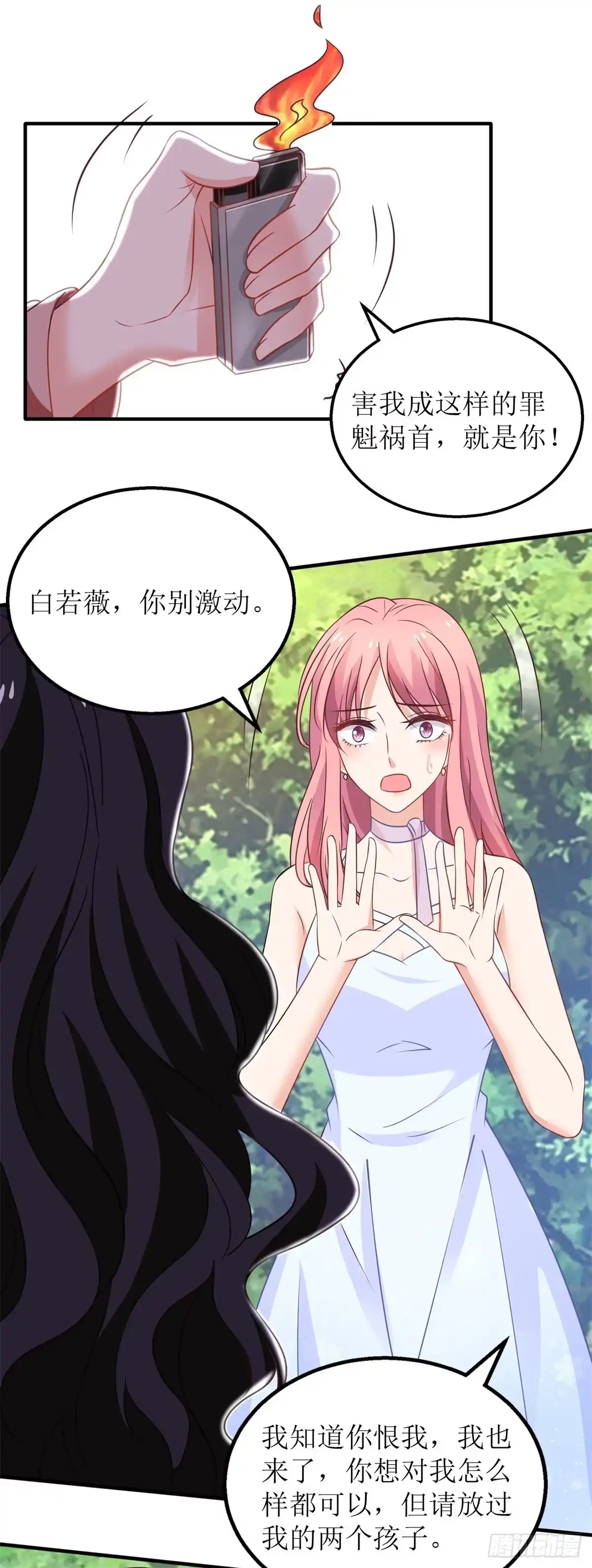 《拐个妈咪带回家》第277话 只身赴约 第23页