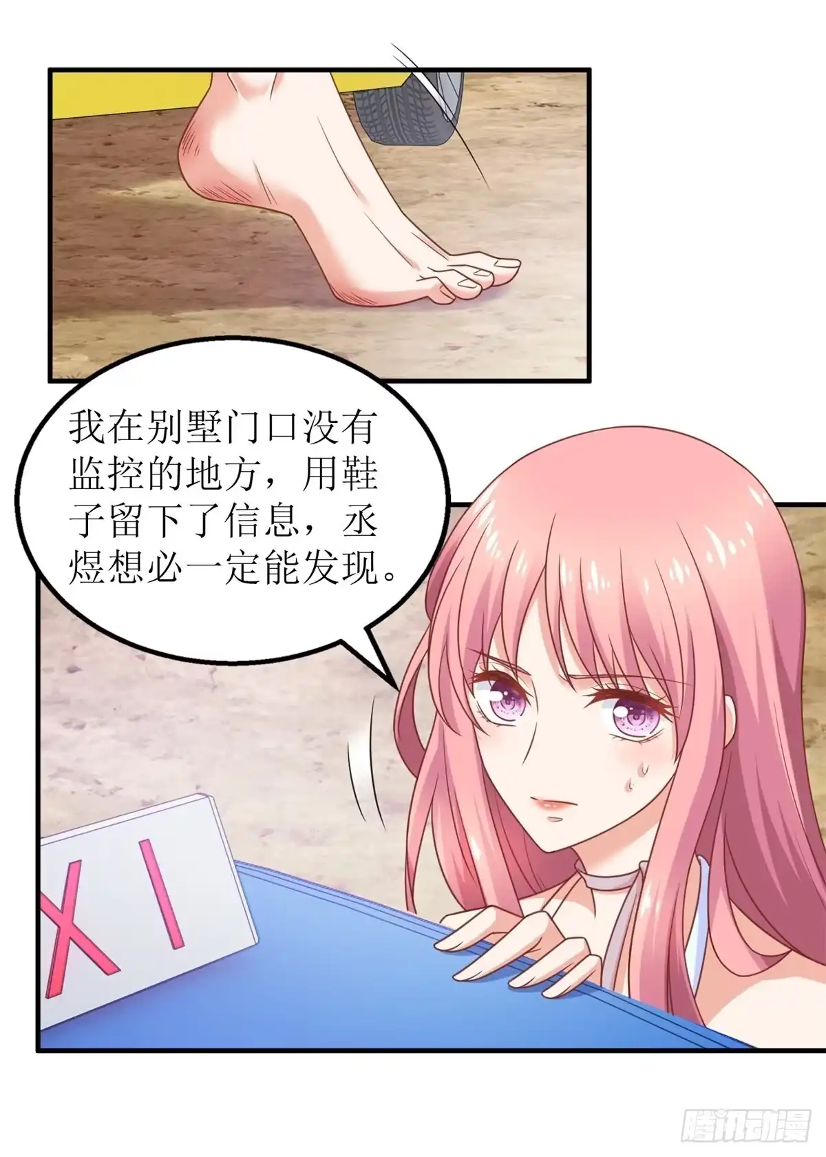 《拐个妈咪带回家》第277话 只身赴约 第10页