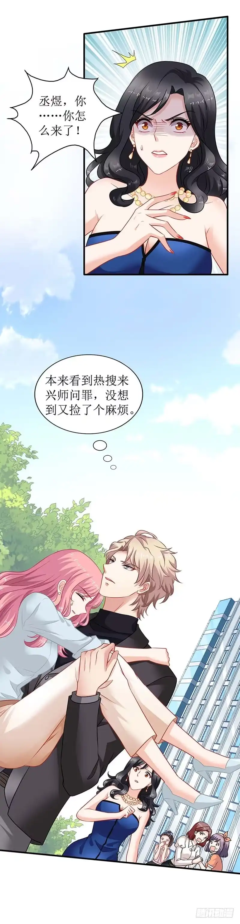 《拐个妈咪带回家》第27话 绯闻 第23页