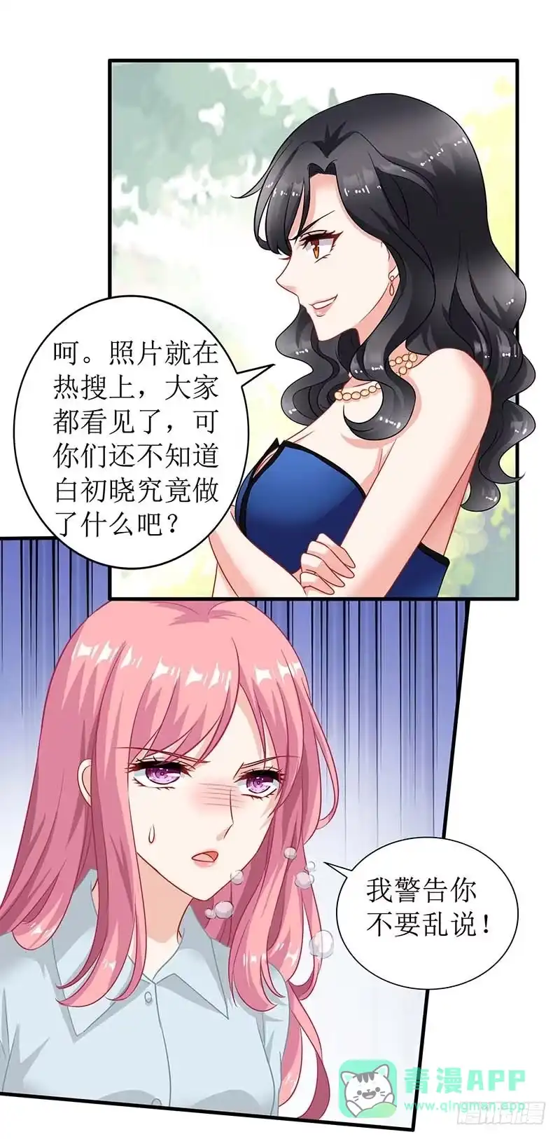 《拐个妈咪带回家》第27话 绯闻 第11页