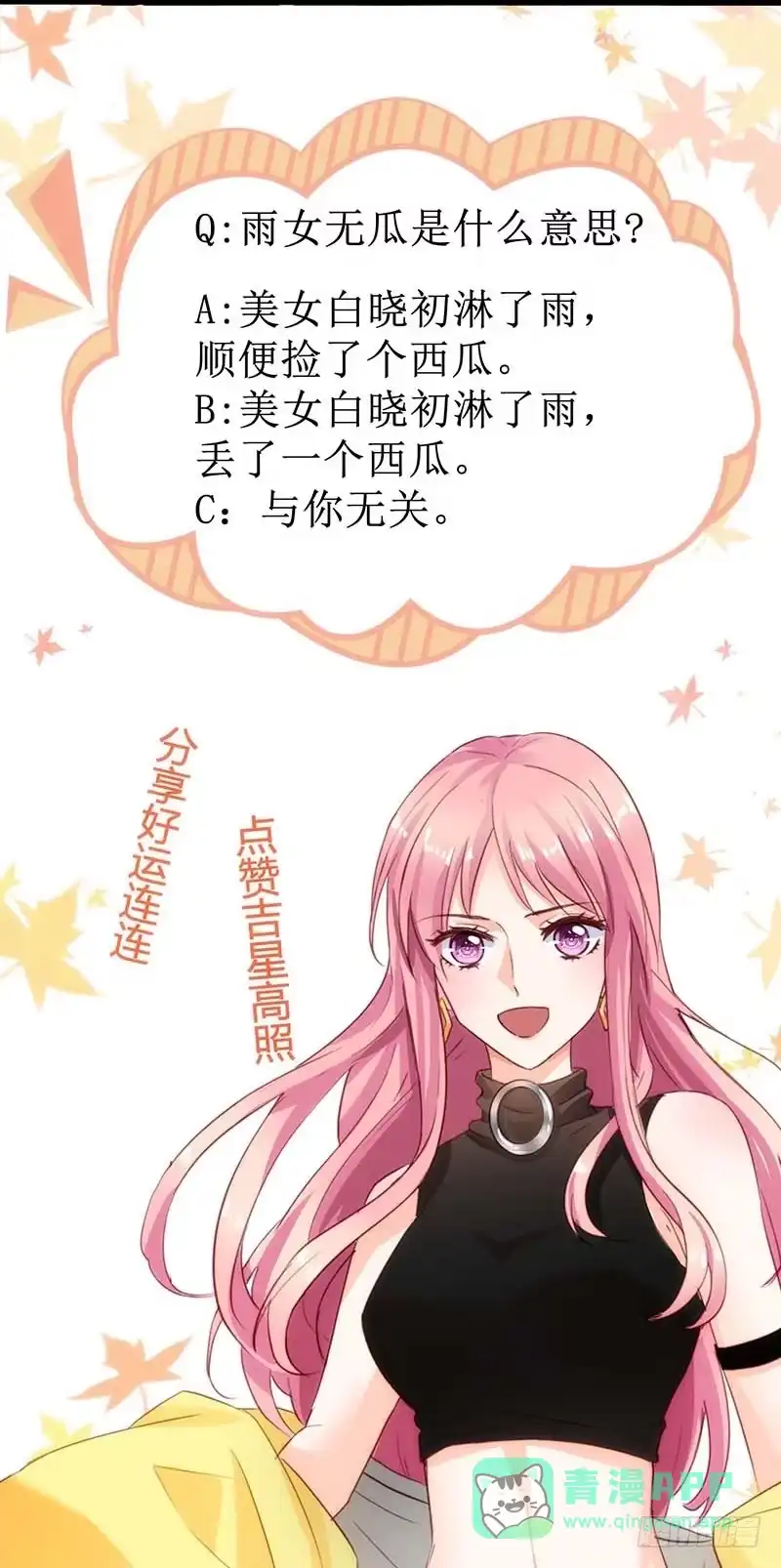 《拐个妈咪带回家》第27话 绯闻 第31页