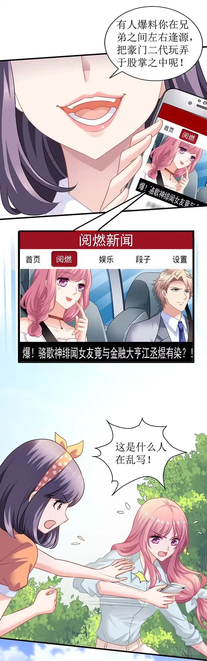 《拐个妈咪带回家》第27话 绯闻 第5页