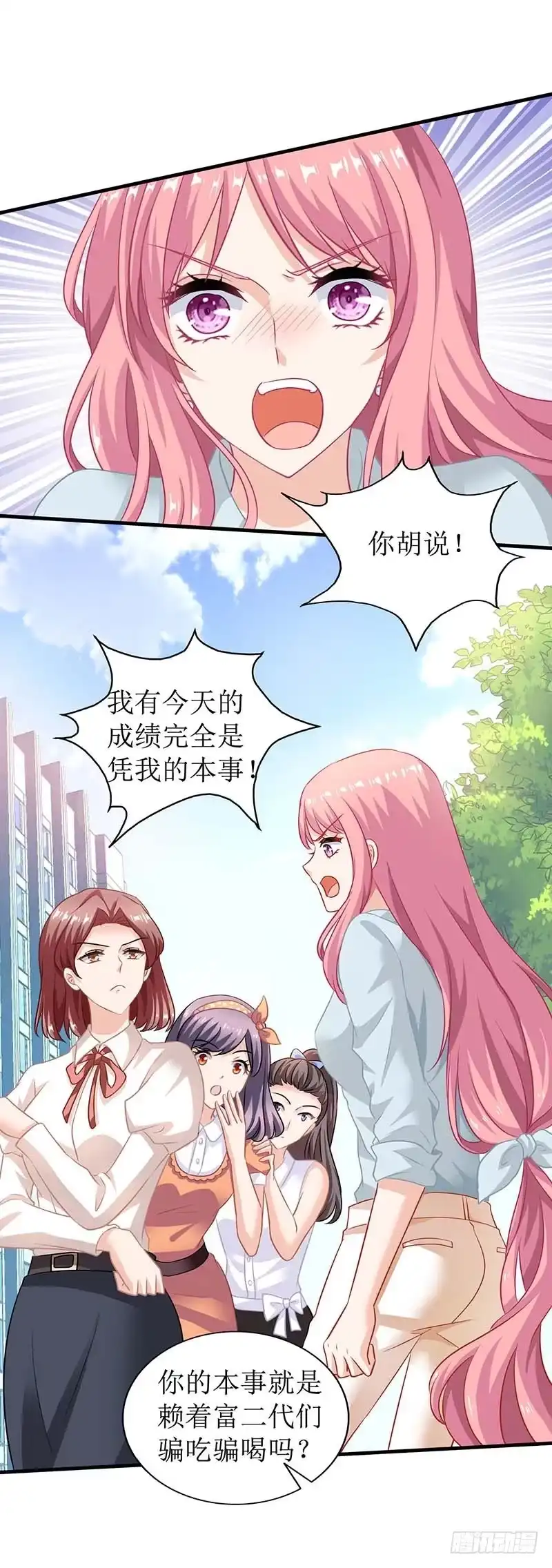 《拐个妈咪带回家》第27话 绯闻 第7页