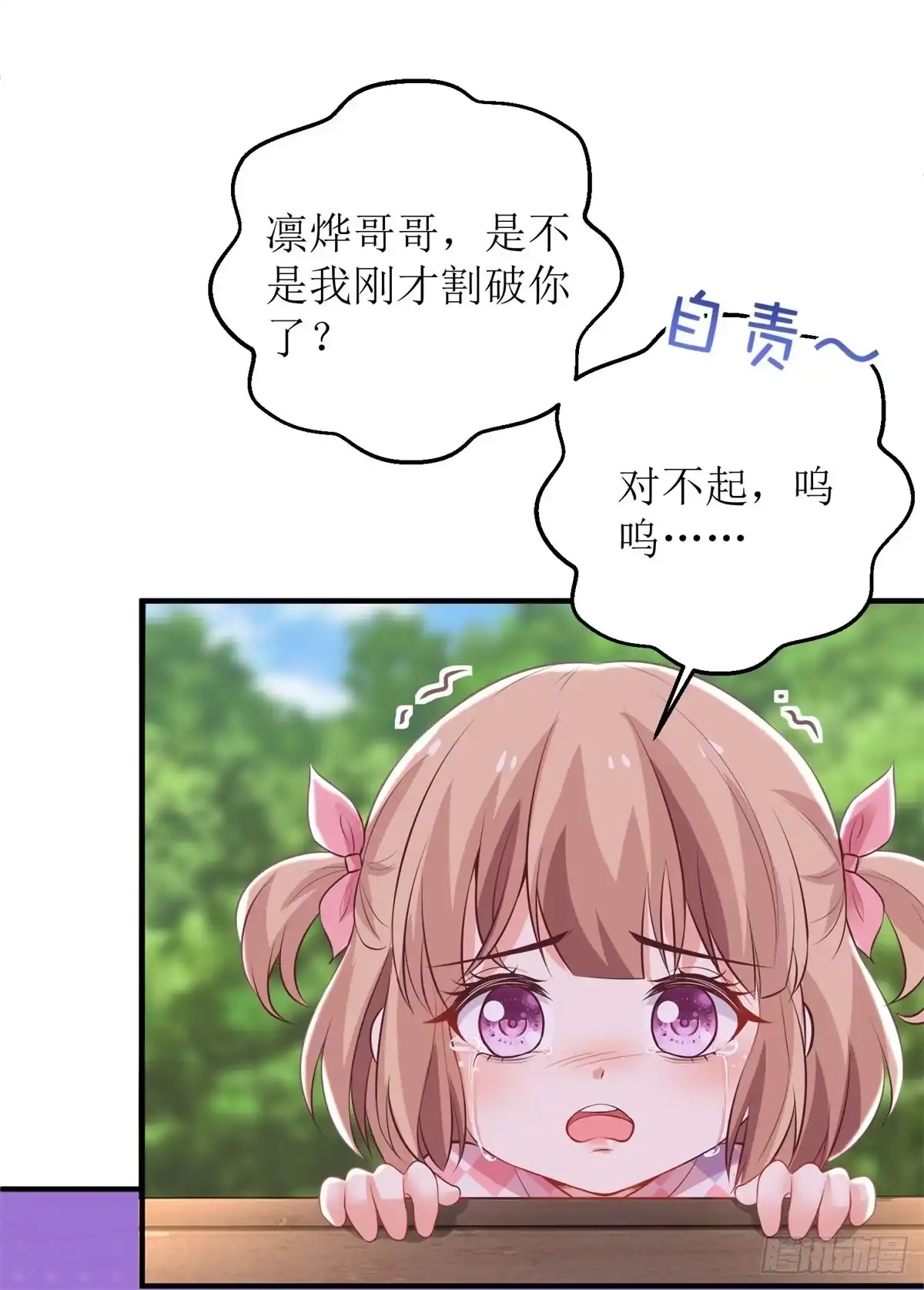 《拐个妈咪带回家》第278话 哥哥 第18页