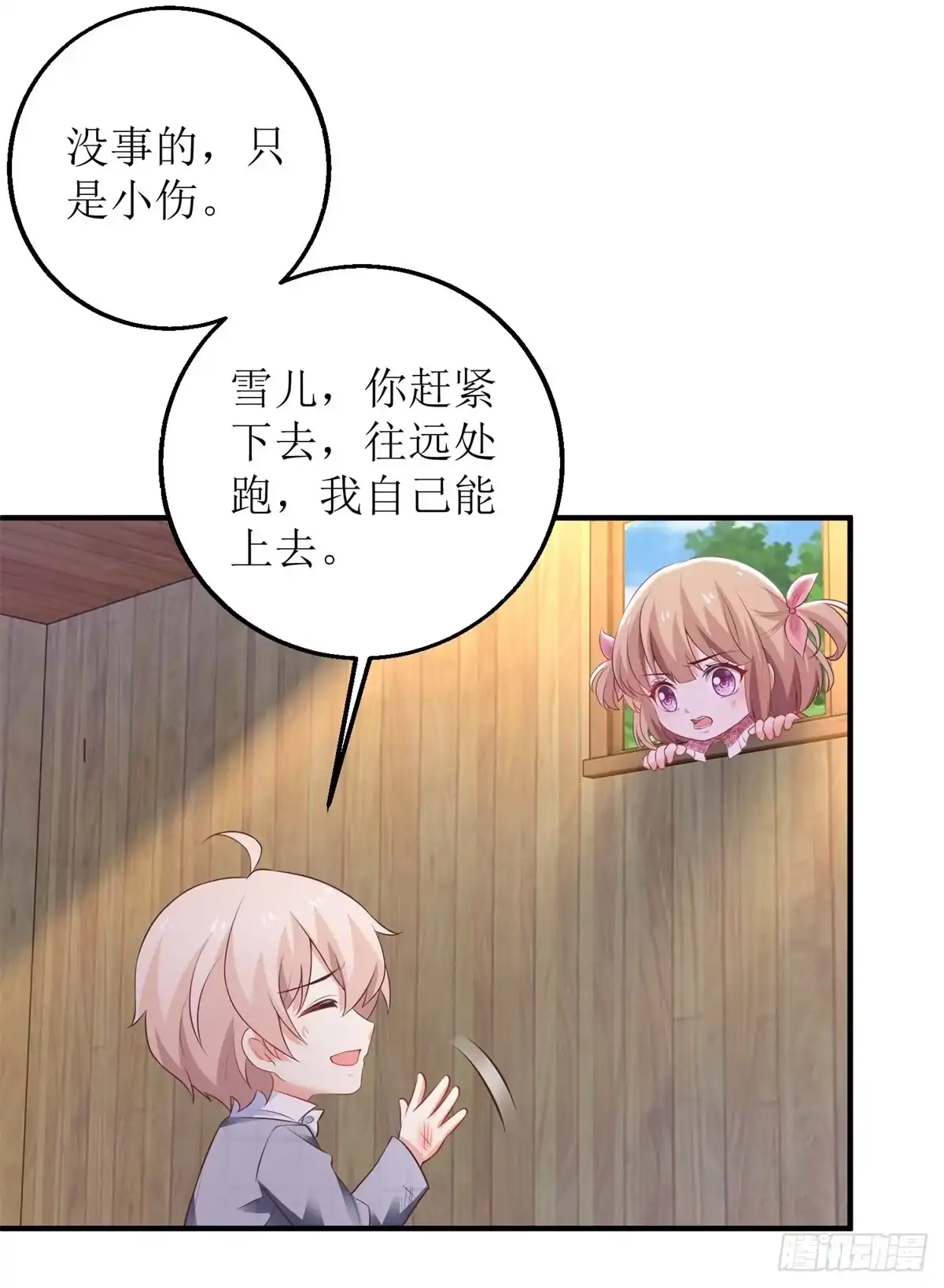 《拐个妈咪带回家》第278话 哥哥 第17页