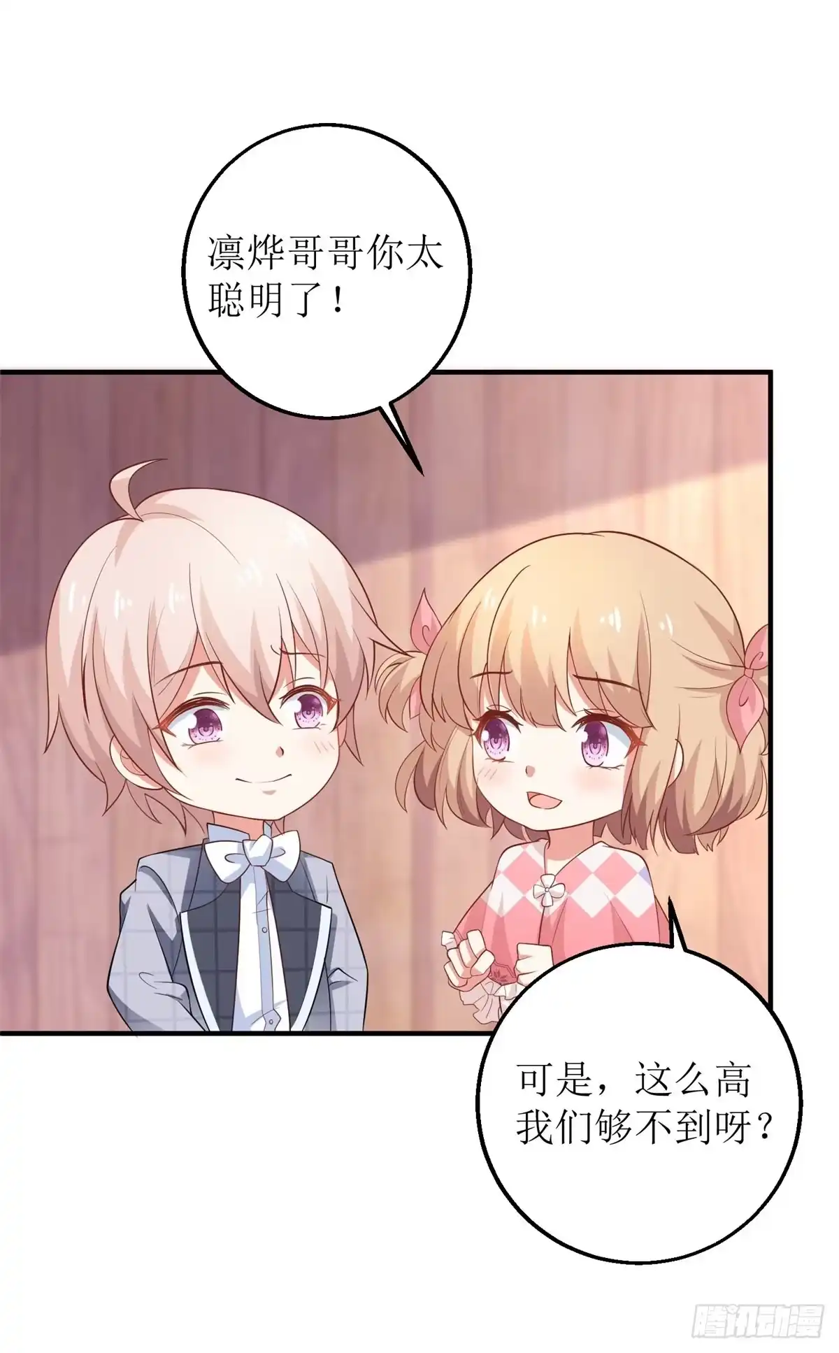 《拐个妈咪带回家》第278话 哥哥 第10页