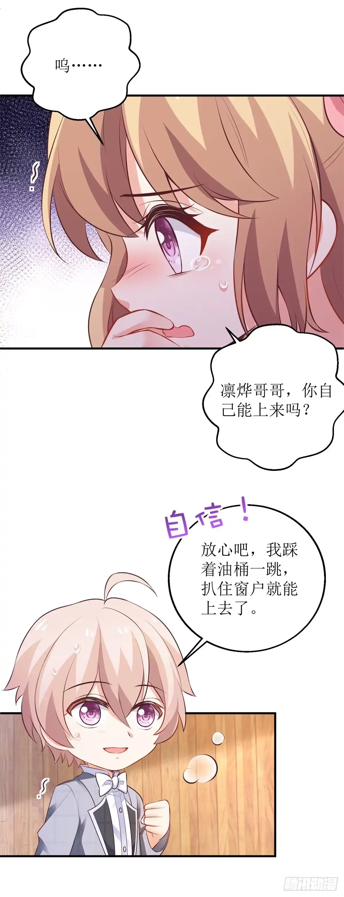 《拐个妈咪带回家》第278话 哥哥 第20页