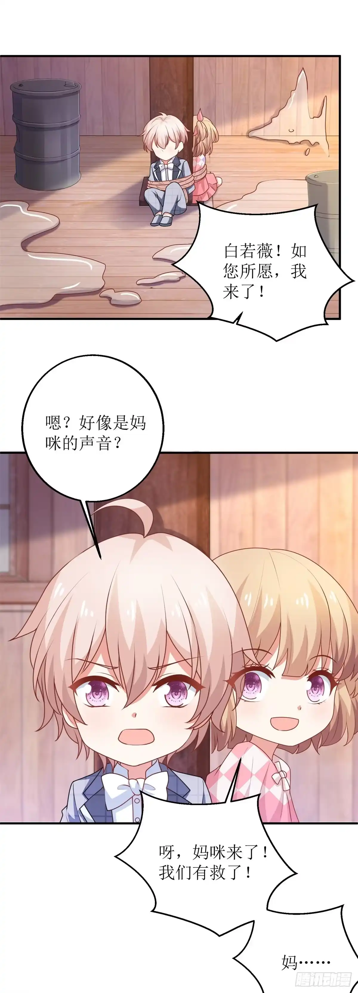《拐个妈咪带回家》第278话 哥哥 第3页