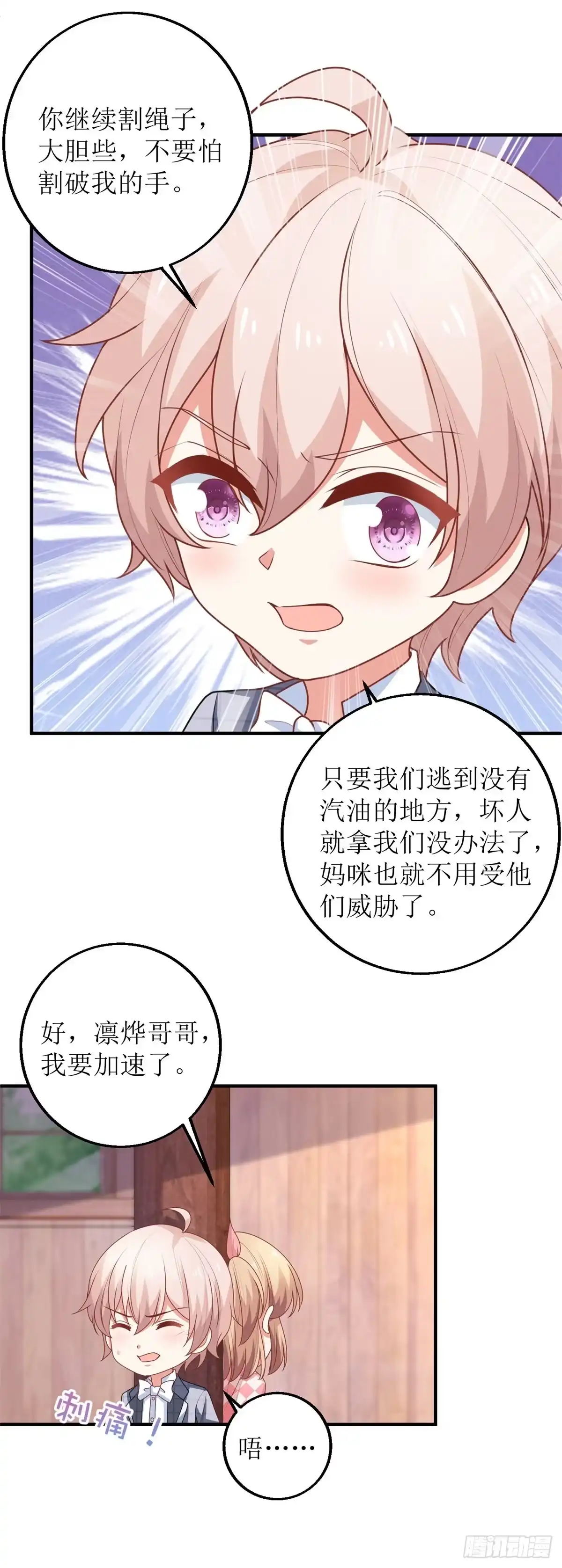 《拐个妈咪带回家》第278话 哥哥 第5页