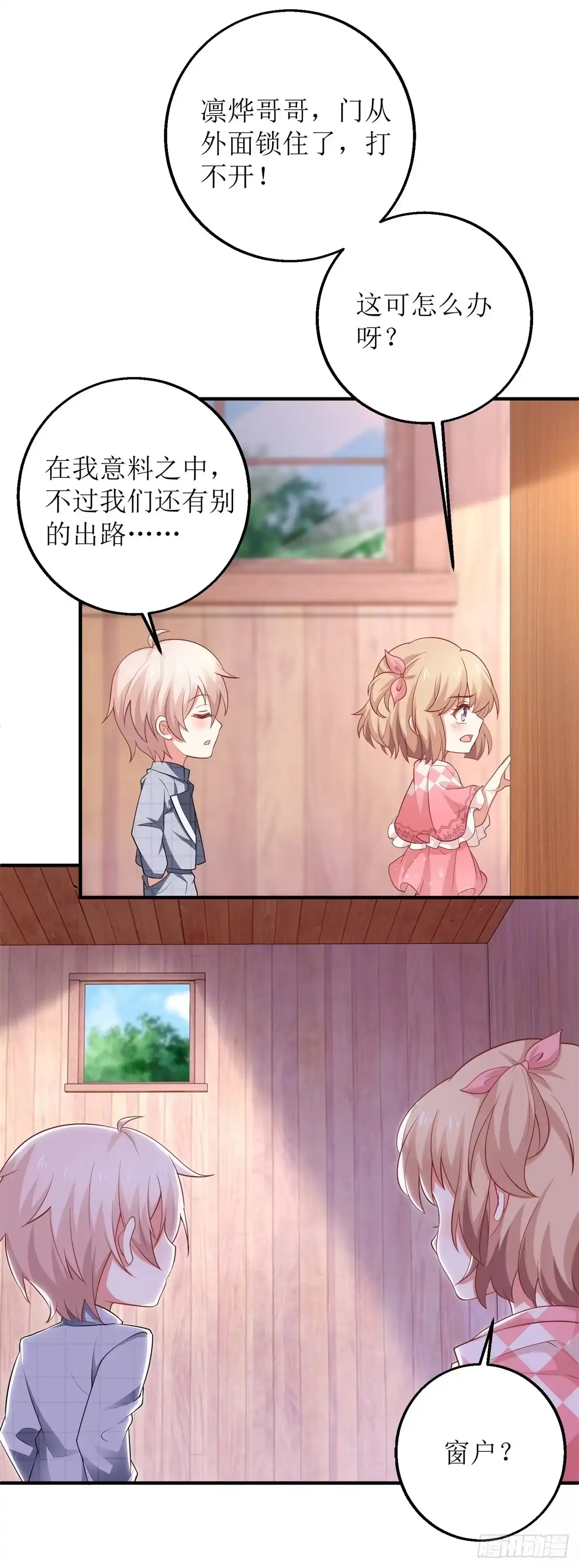 《拐个妈咪带回家》第278话 哥哥 第8页