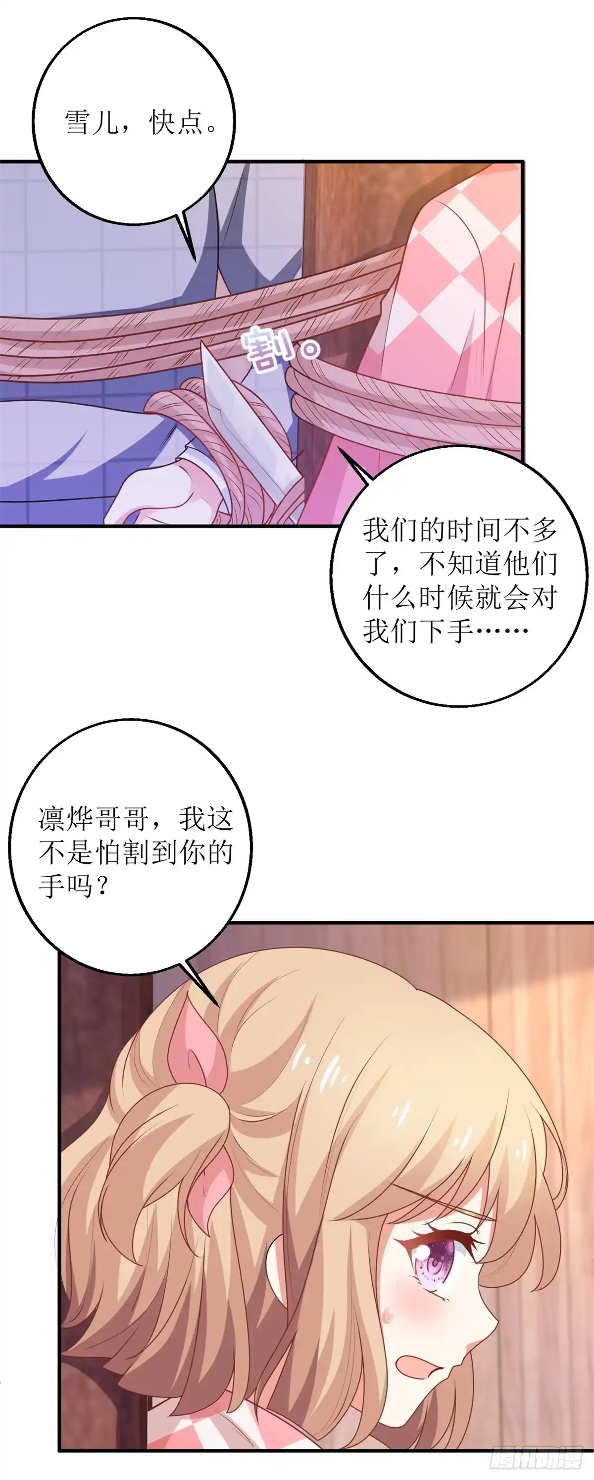 《拐个妈咪带回家》第278话 哥哥 第2页