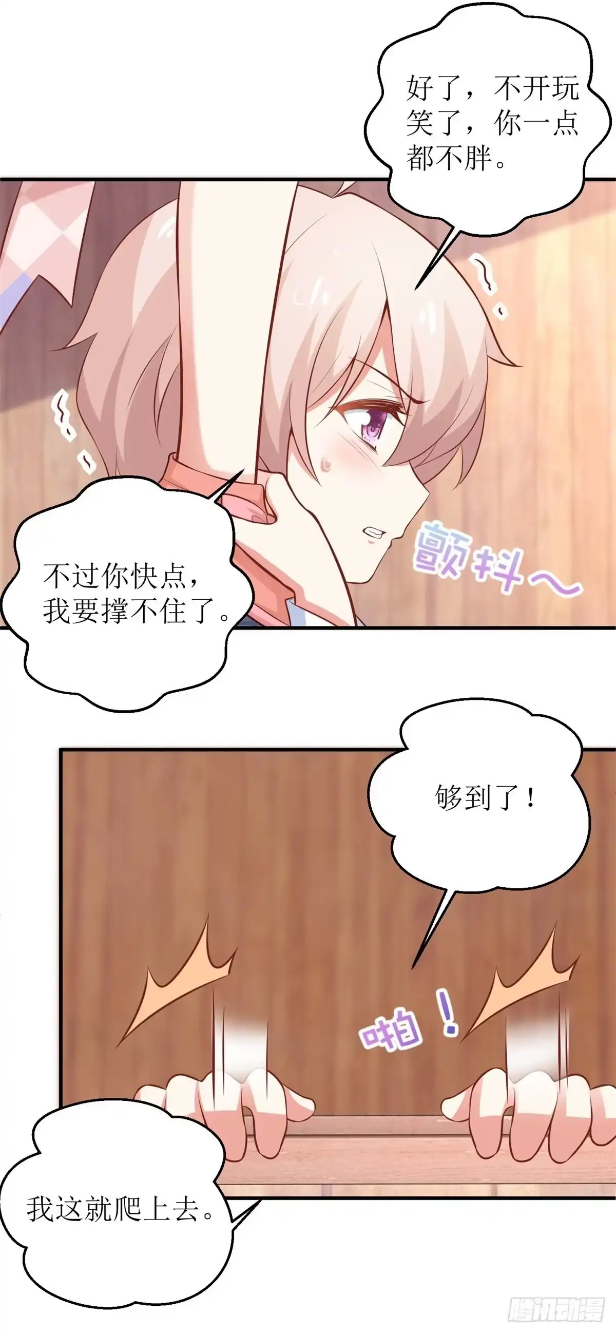 《拐个妈咪带回家》第278话 哥哥 第13页