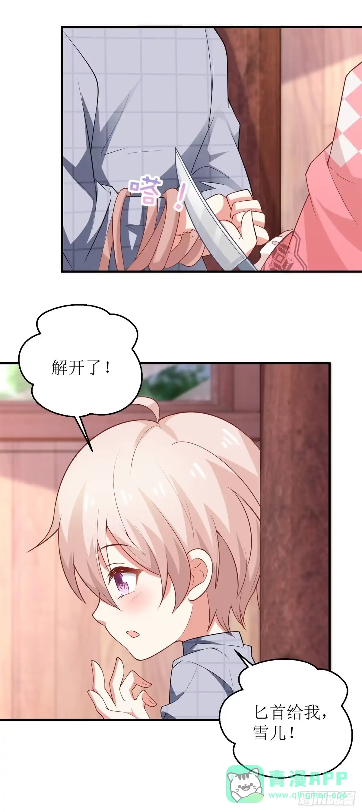 《拐个妈咪带回家》第278话 哥哥 第6页