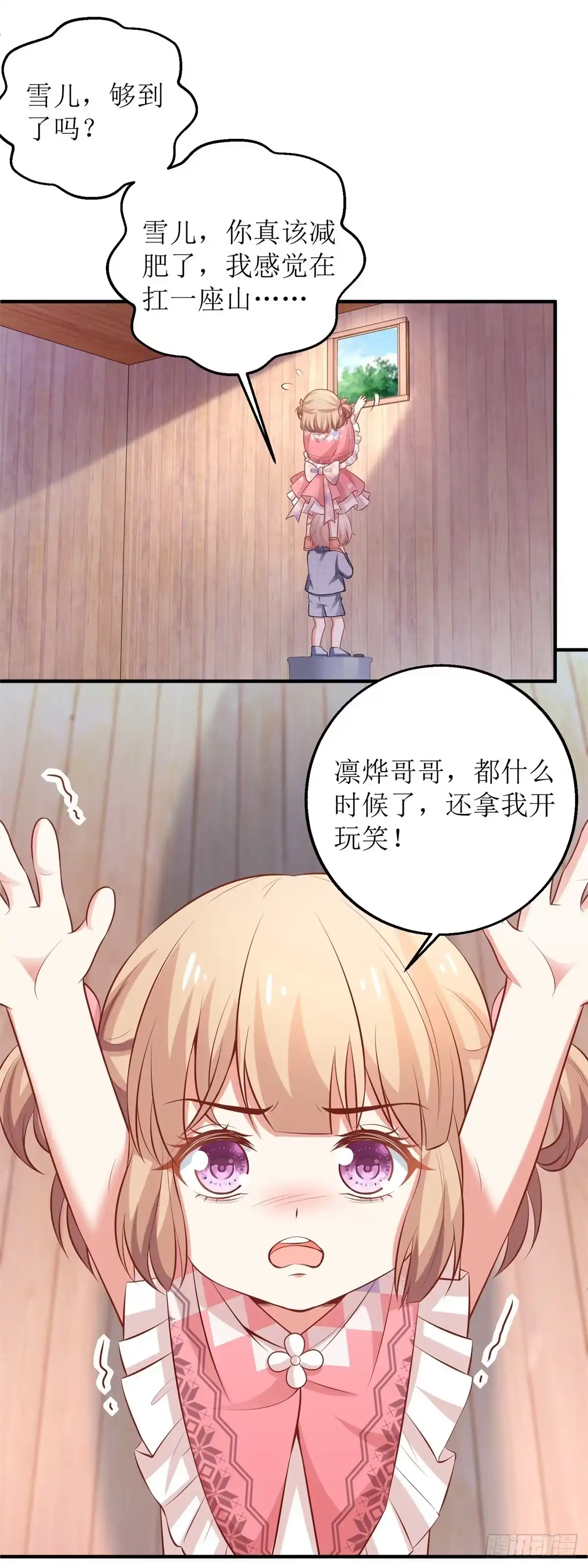 《拐个妈咪带回家》第278话 哥哥 第12页