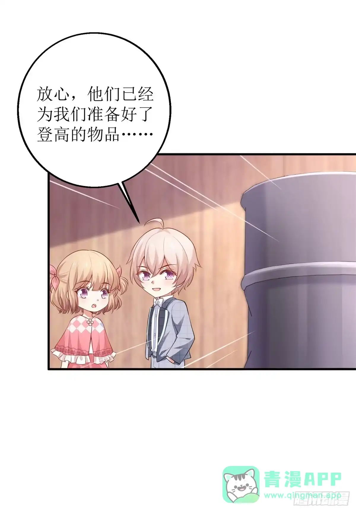 《拐个妈咪带回家》第278话 哥哥 第11页