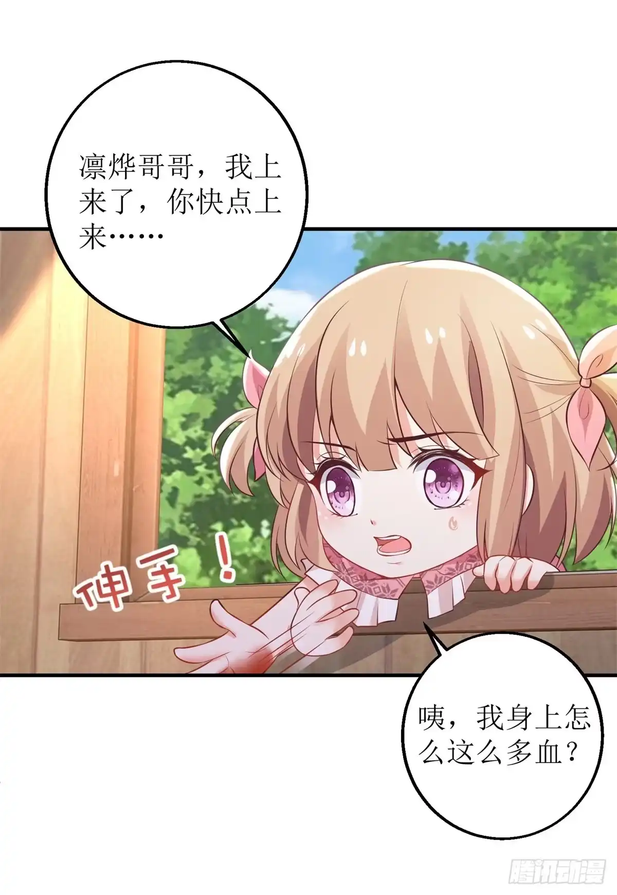 《拐个妈咪带回家》第278话 哥哥 第15页