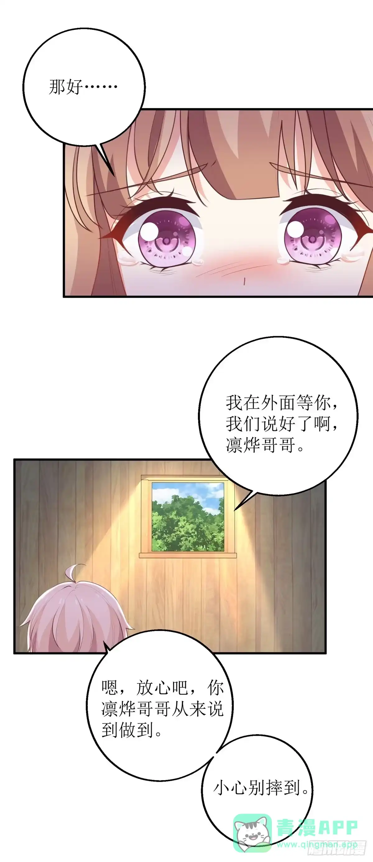 《拐个妈咪带回家》第278话 哥哥 第21页