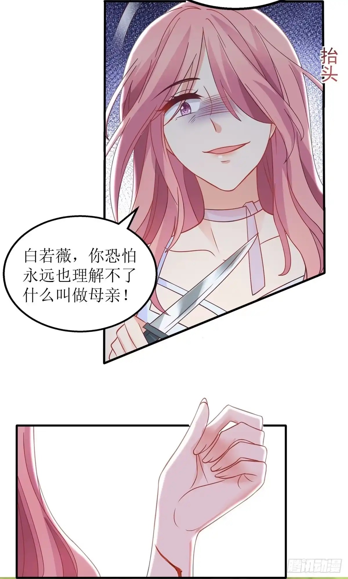 《拐个妈咪带回家》第279话 普通的母亲 第8页