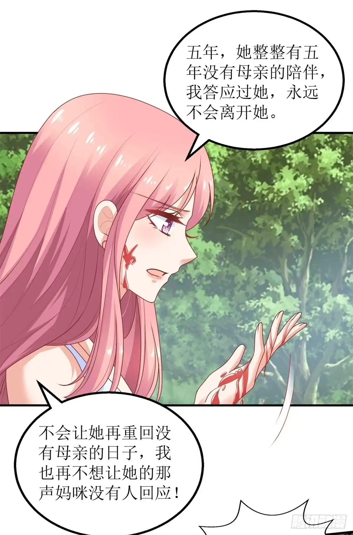 《拐个妈咪带回家》第279话 普通的母亲 第20页