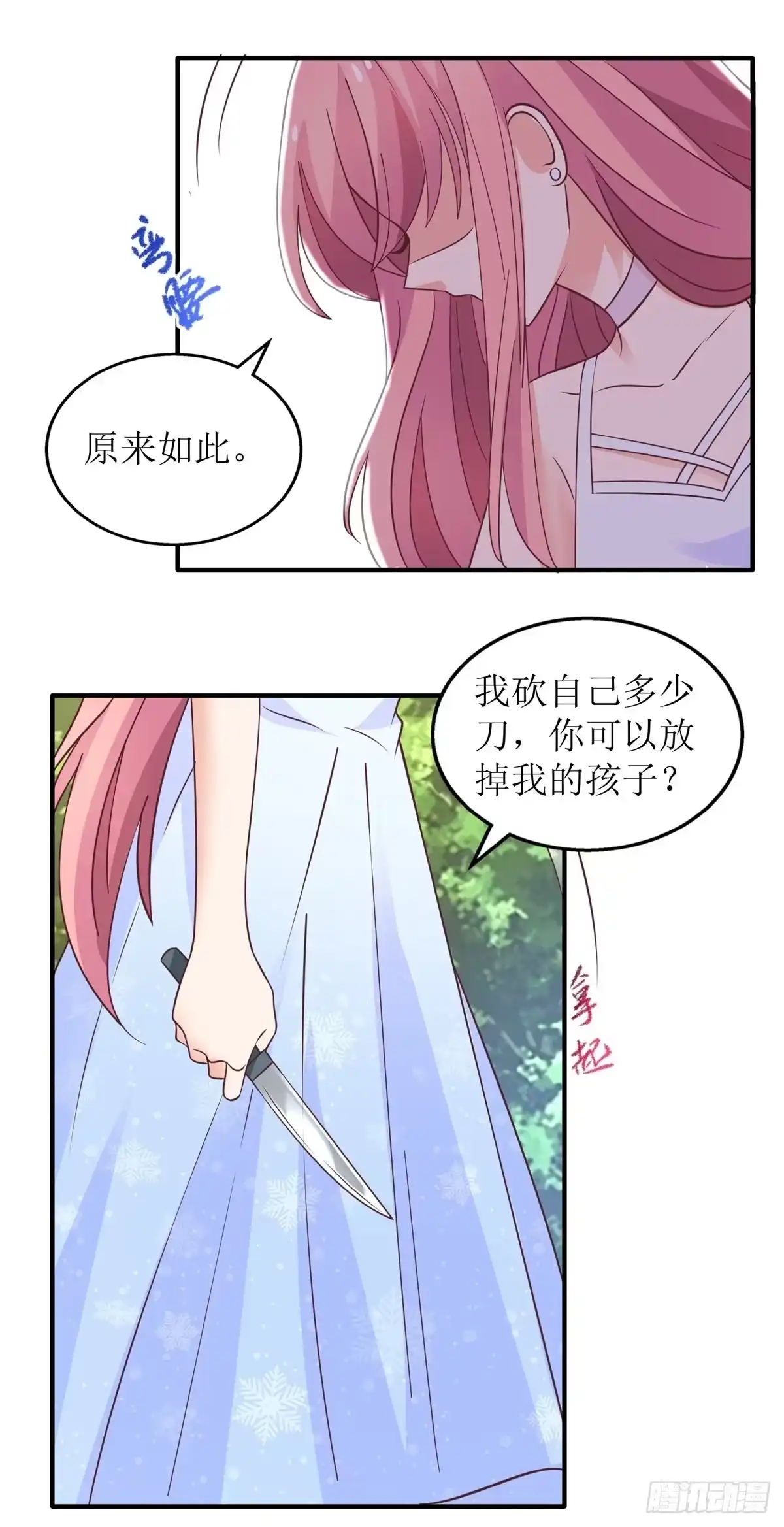 《拐个妈咪带回家》第279话 普通的母亲 第4页