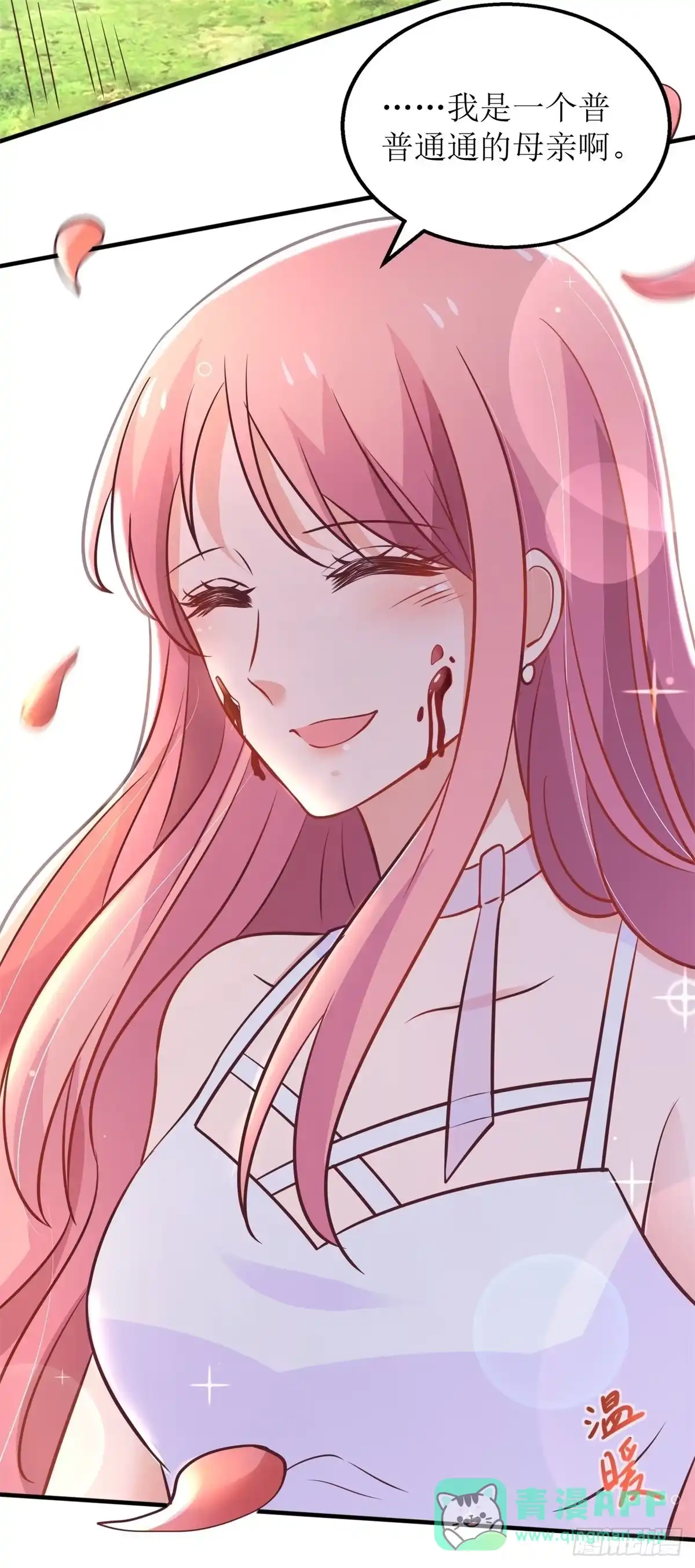 《拐个妈咪带回家》第279话 普通的母亲 第26页