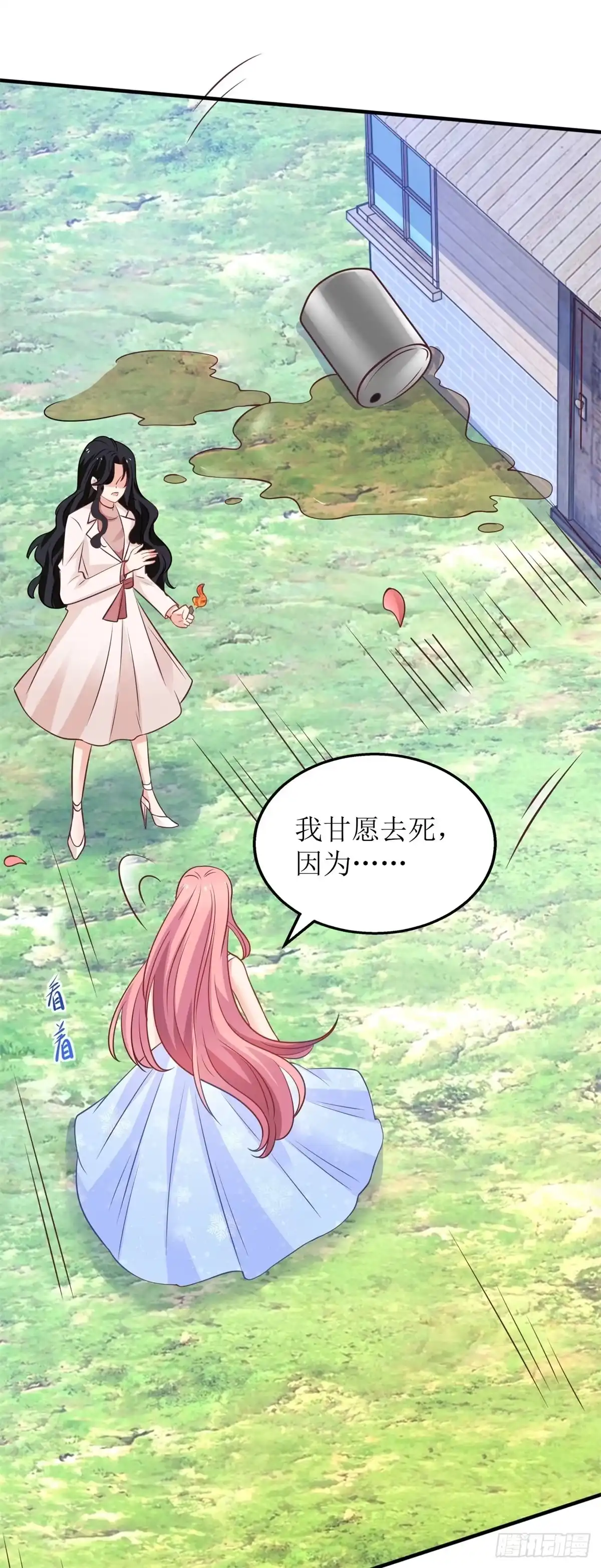 《拐个妈咪带回家》第279话 普通的母亲 第25页