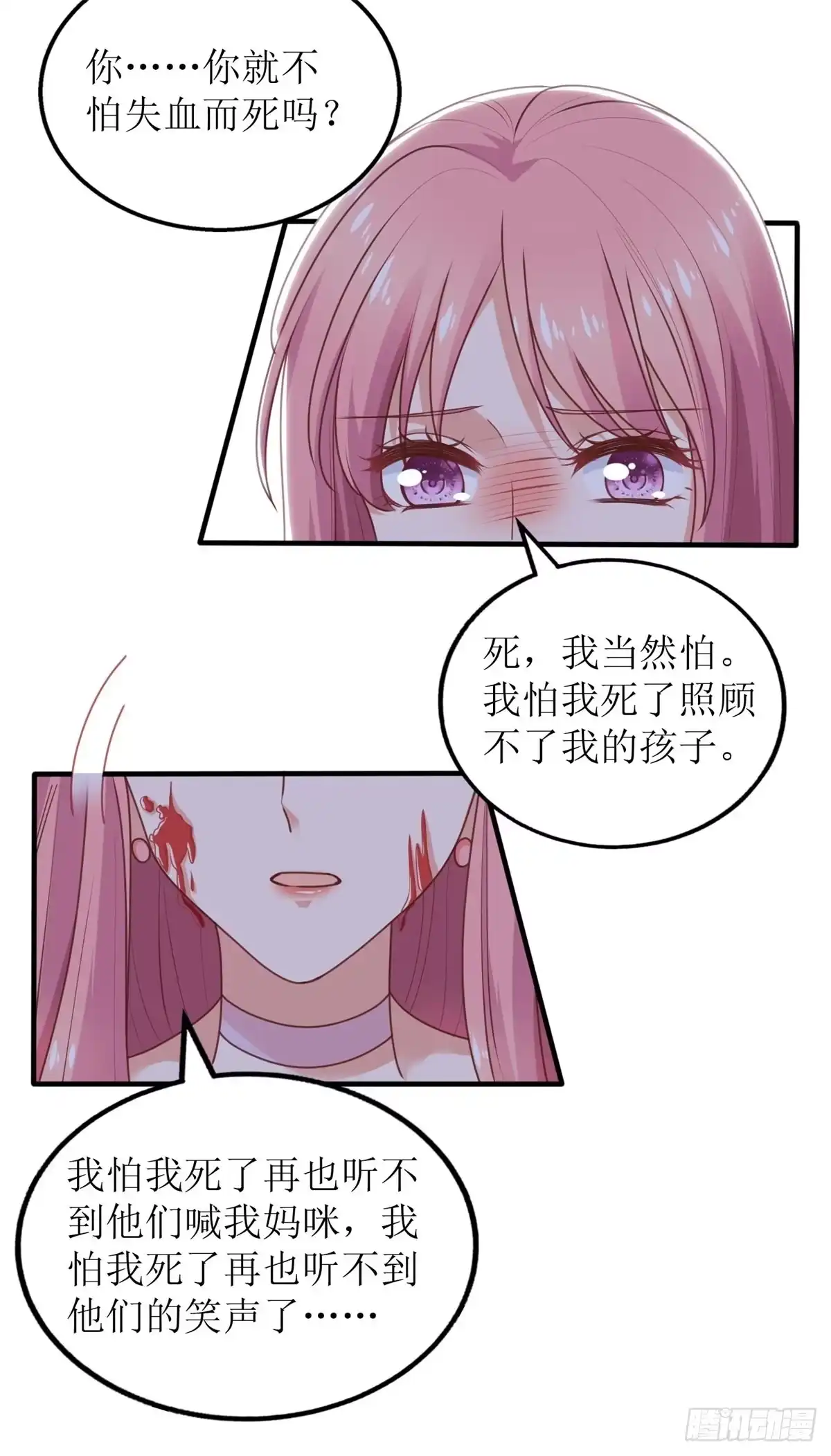 《拐个妈咪带回家》第279话 普通的母亲 第23页