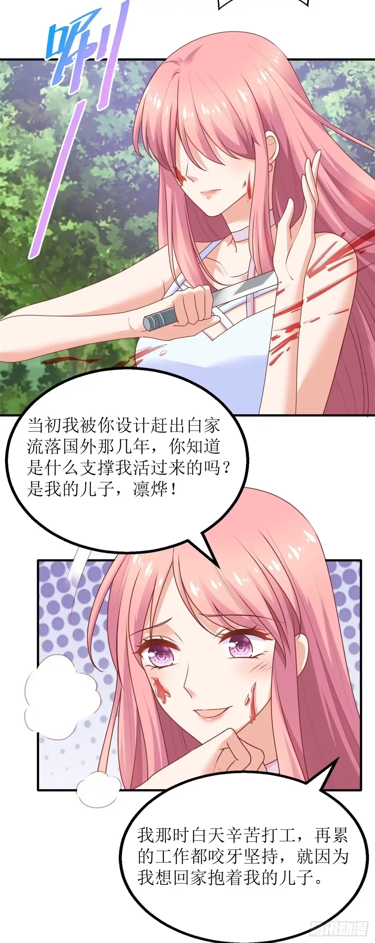 《拐个妈咪带回家》第279话 普通的母亲 第17页