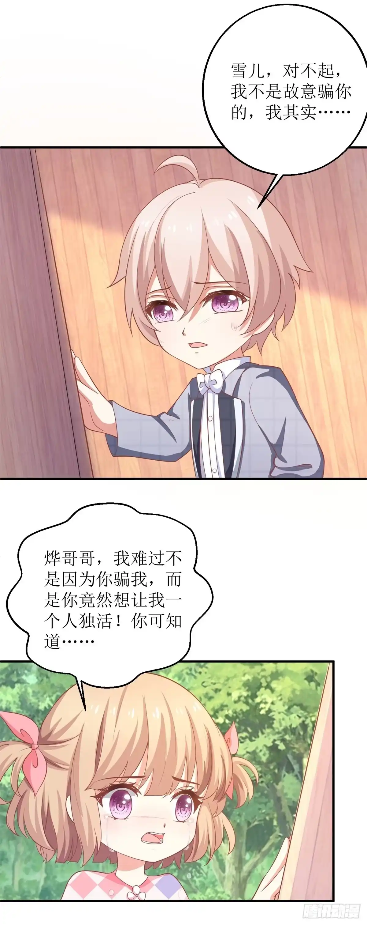 《拐个妈咪带回家》第280话 手足情深 第18页