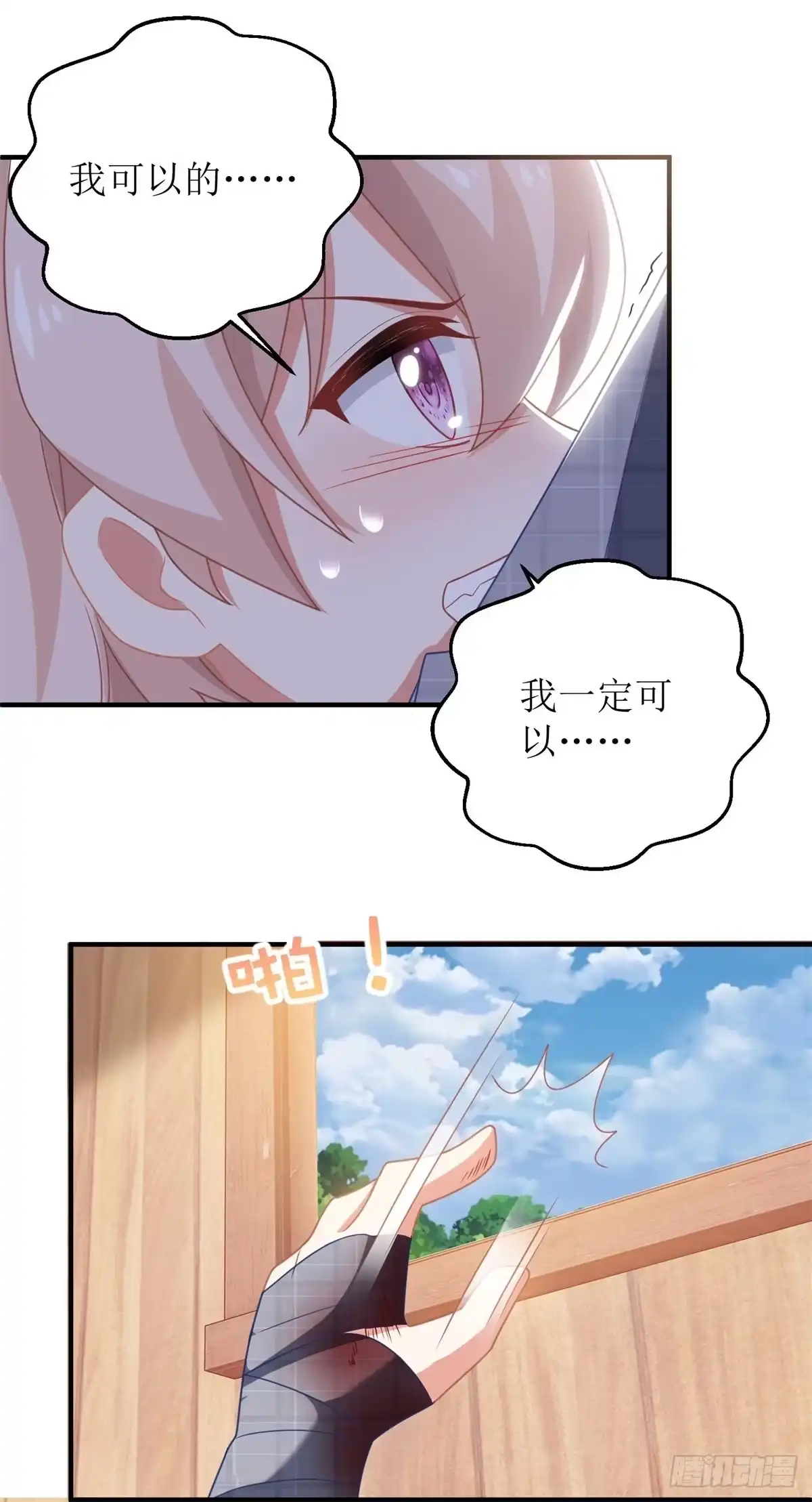 《拐个妈咪带回家》第280话 手足情深 第8页
