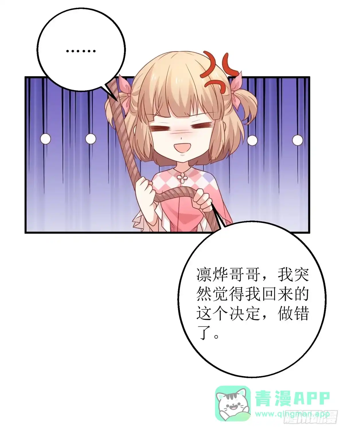 《拐个妈咪带回家》第280话 手足情深 第26页