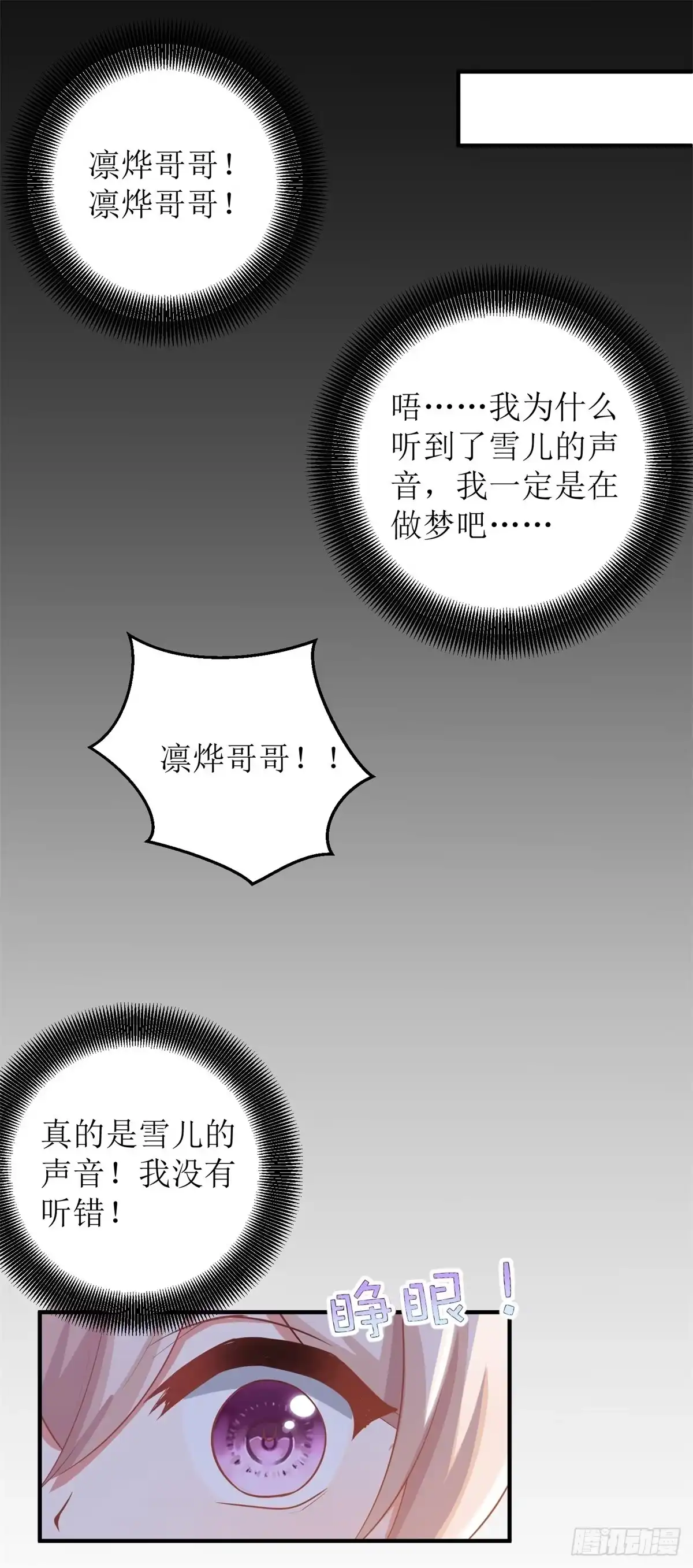 《拐个妈咪带回家》第280话 手足情深 第12页
