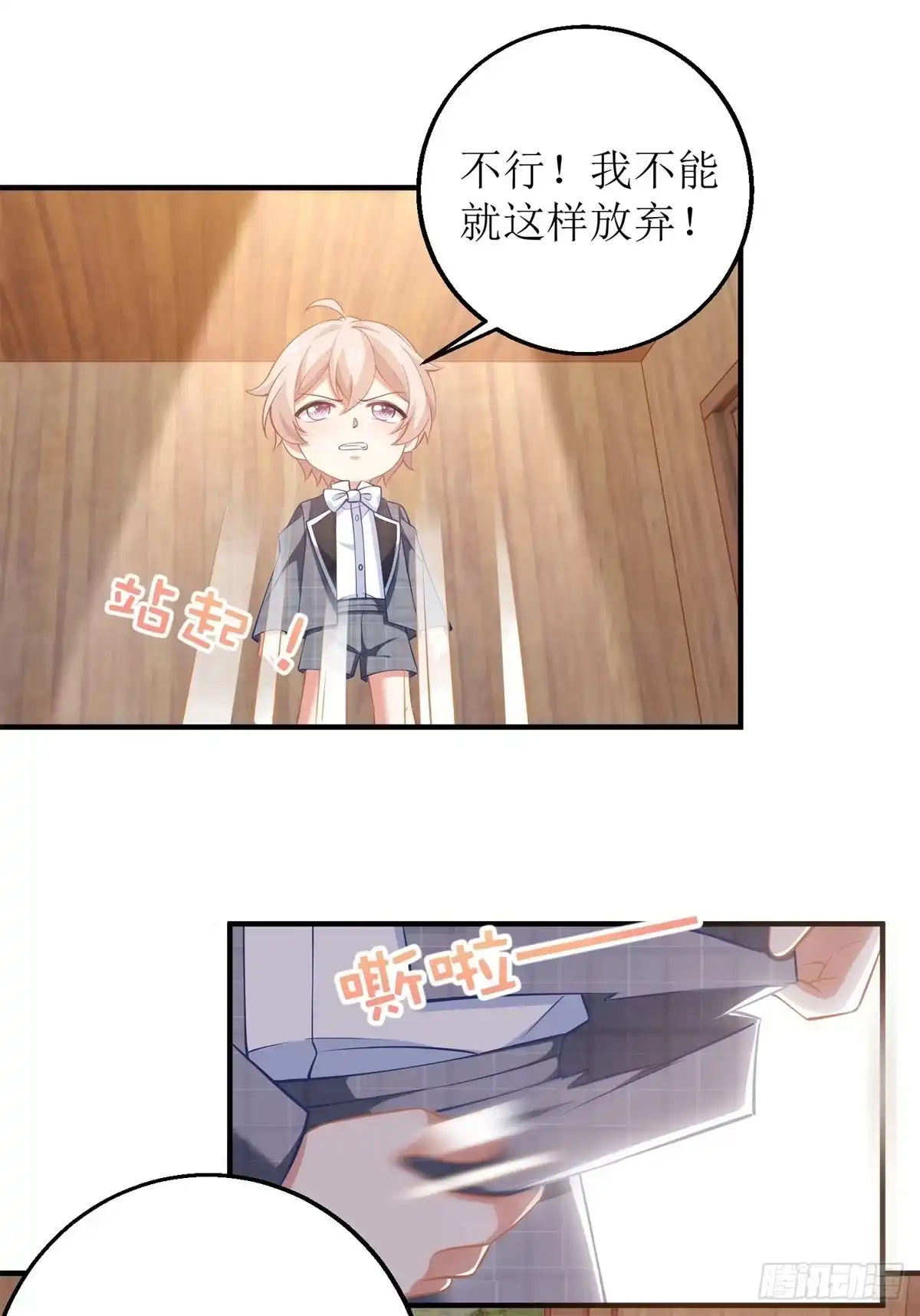 《拐个妈咪带回家》第280话 手足情深 第2页