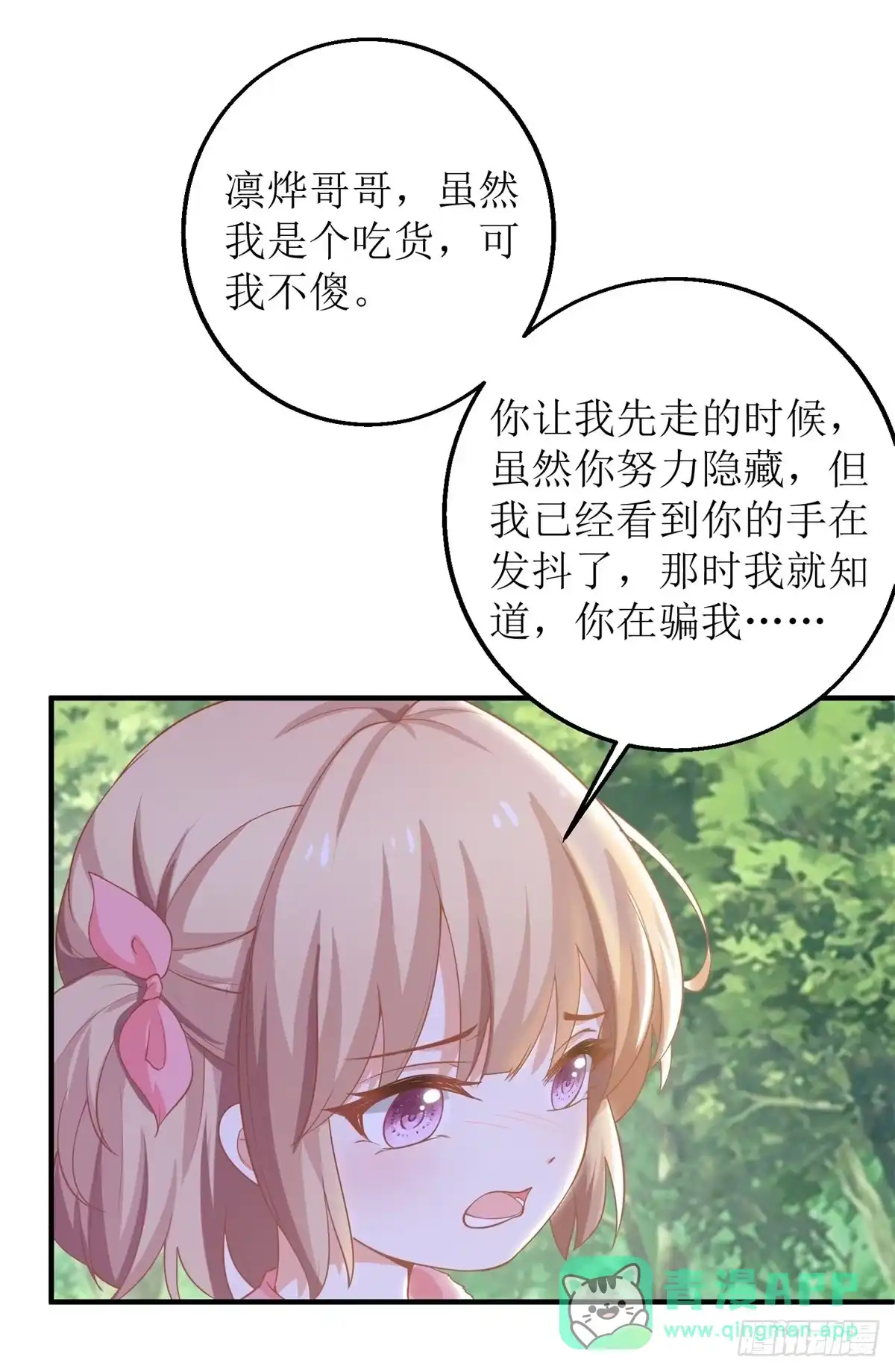 《拐个妈咪带回家》第280话 手足情深 第16页