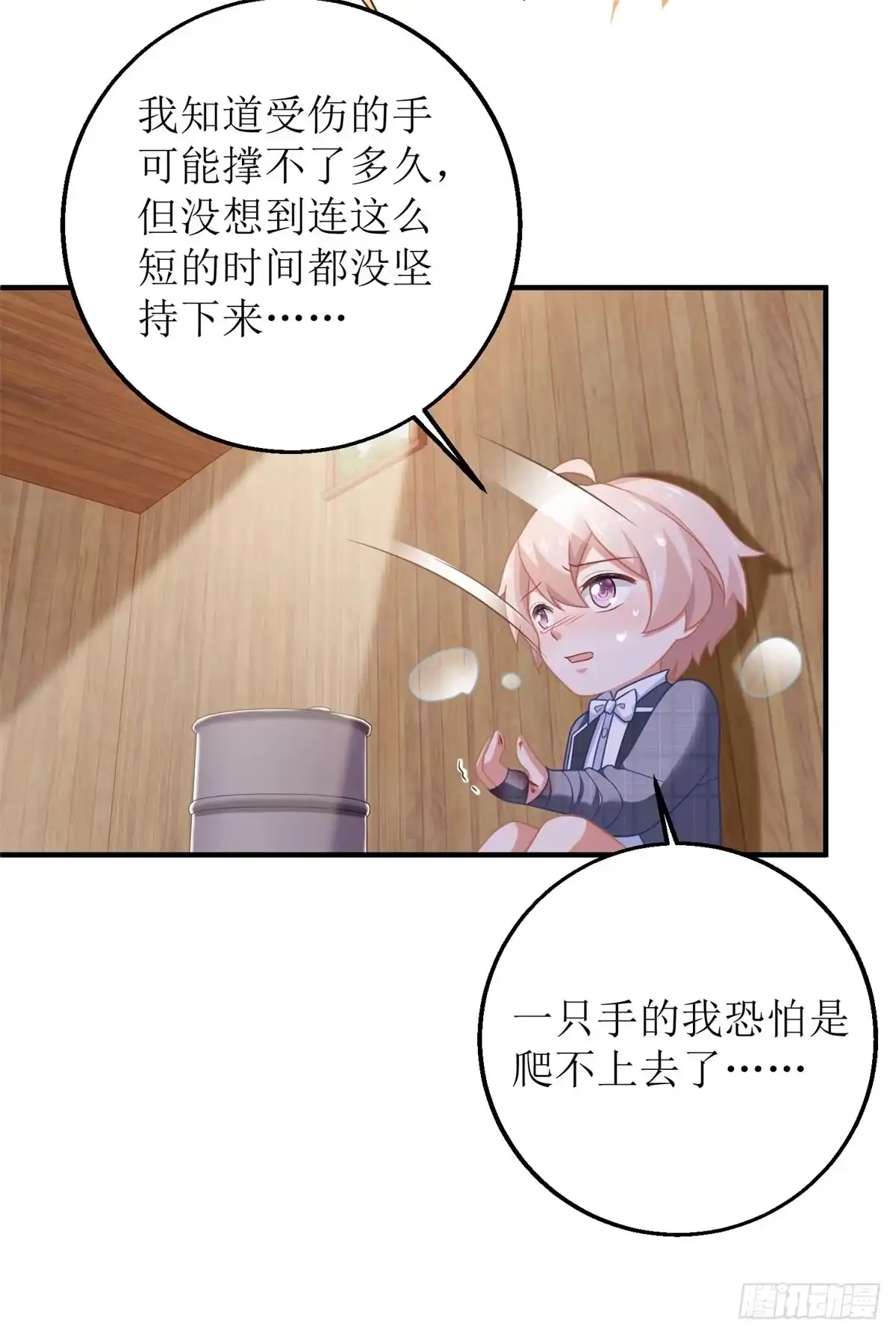 《拐个妈咪带回家》第280话 手足情深 第10页