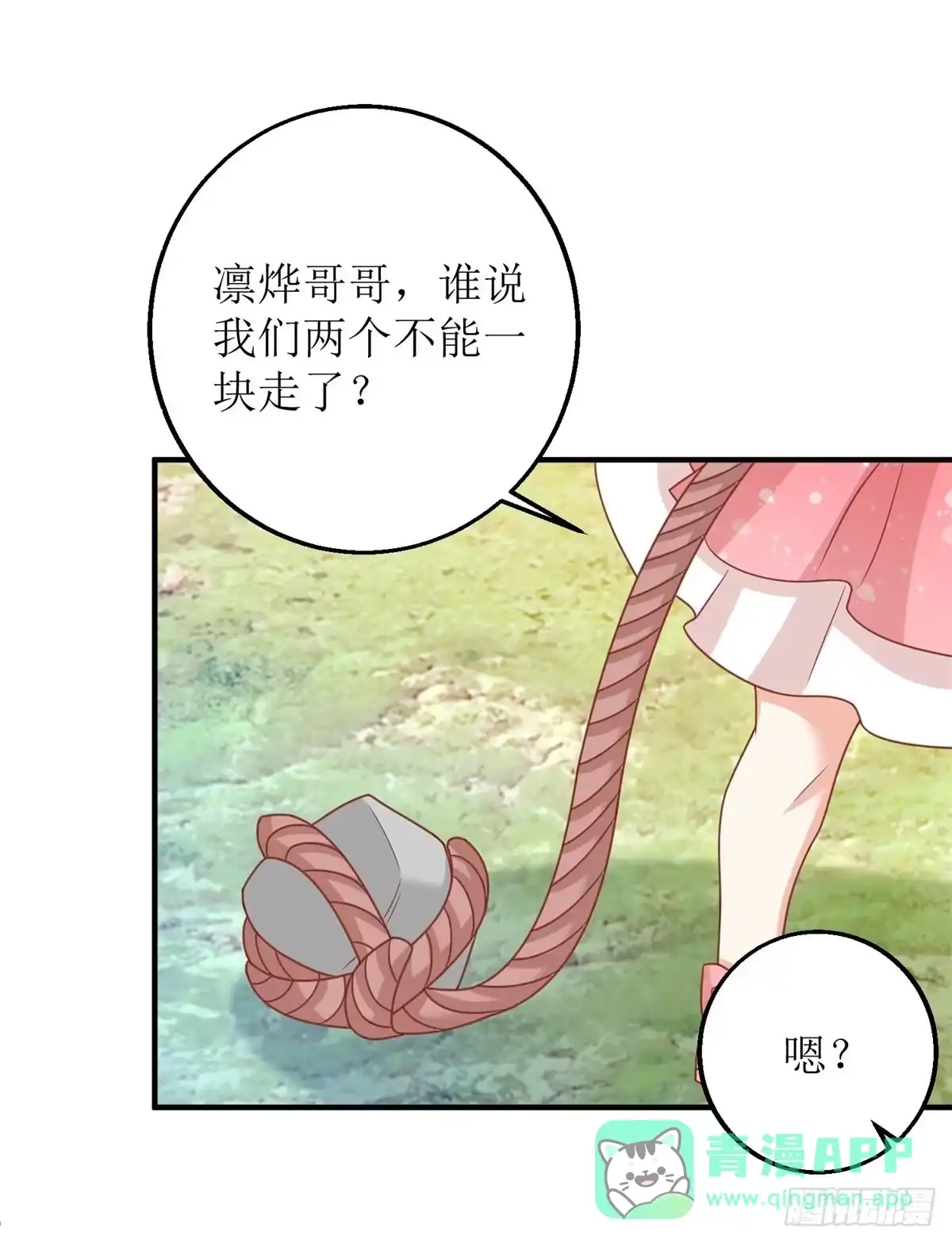 《拐个妈咪带回家》第280话 手足情深 第21页