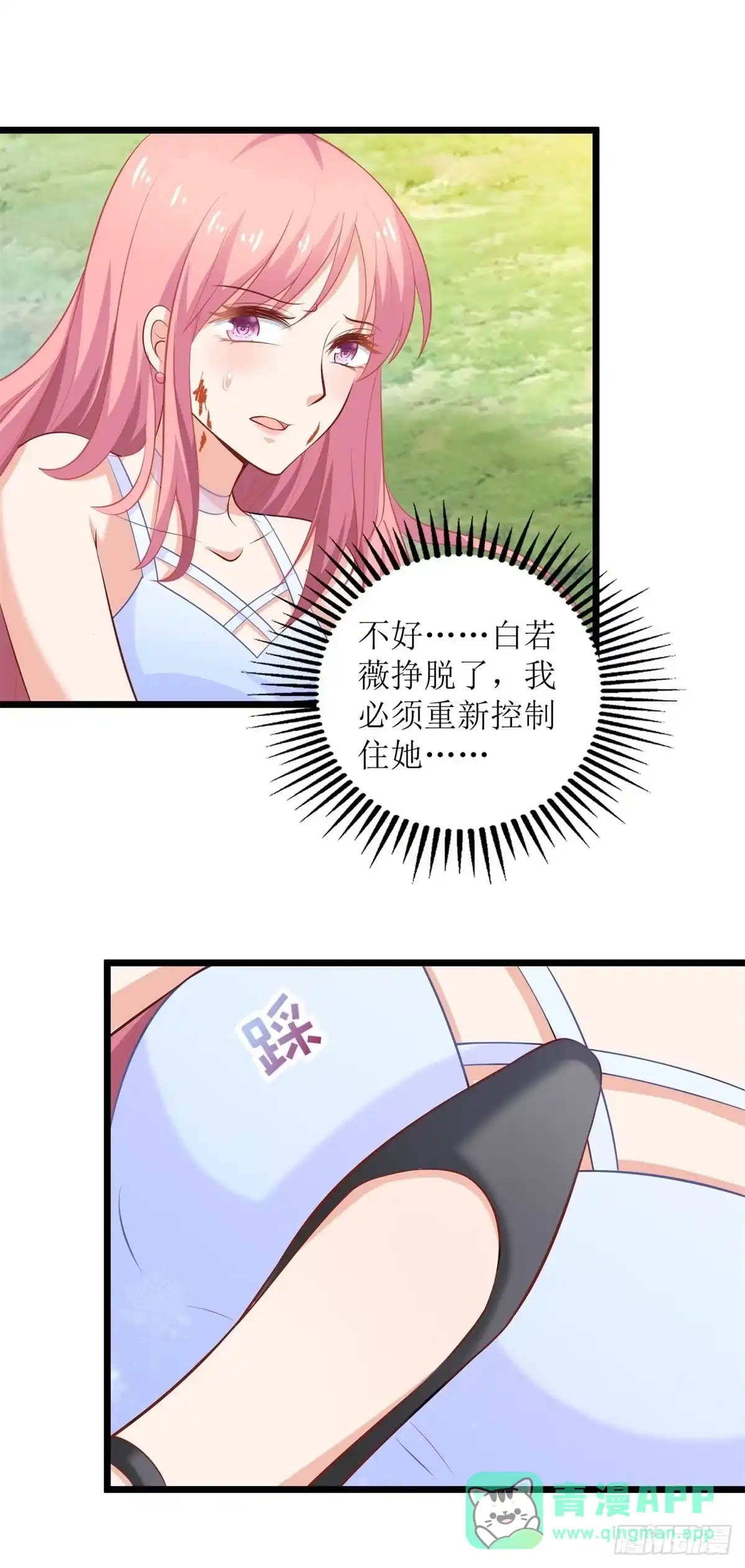 《拐个妈咪带回家》第281话 空手道 第21页
