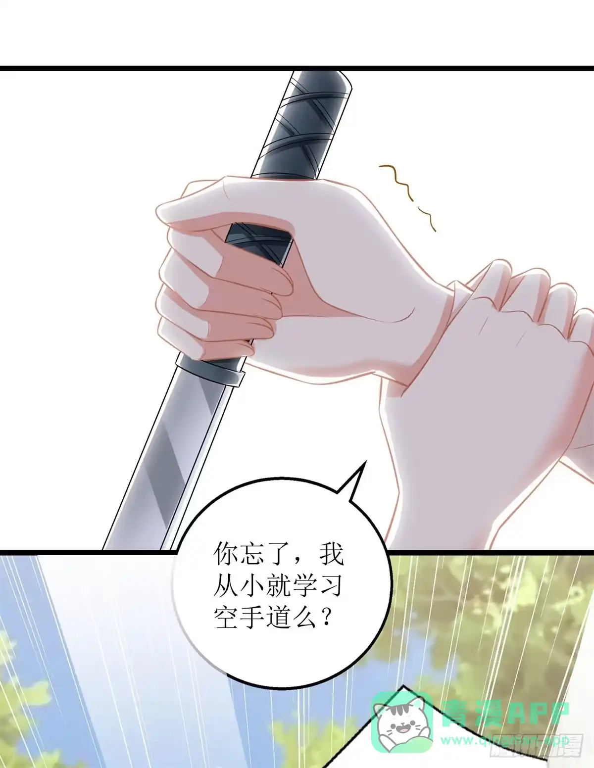 《拐个妈咪带回家》第281话 空手道 第11页
