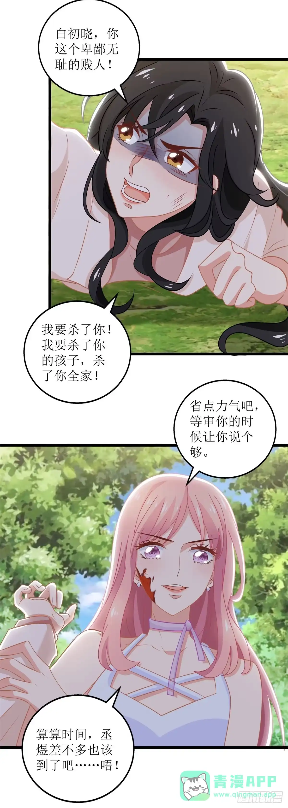 《拐个妈咪带回家》第281话 空手道 第16页