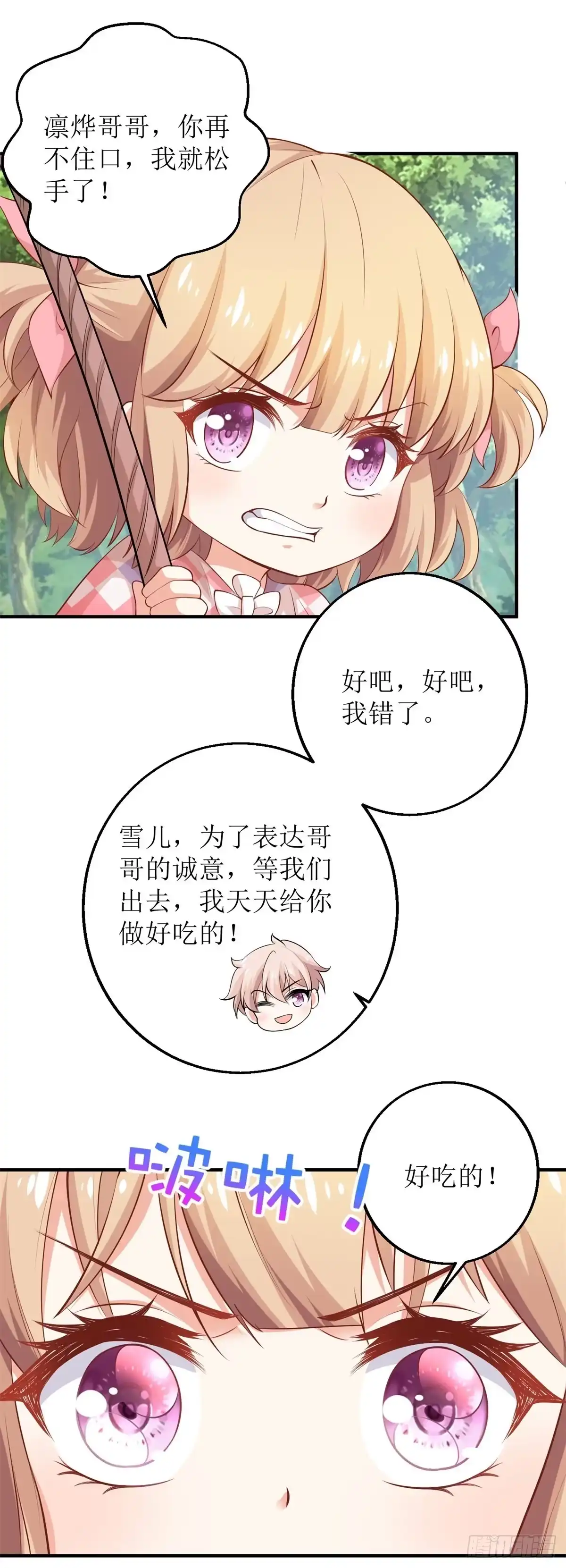 《拐个妈咪带回家》第282话 为吃货正名 第3页