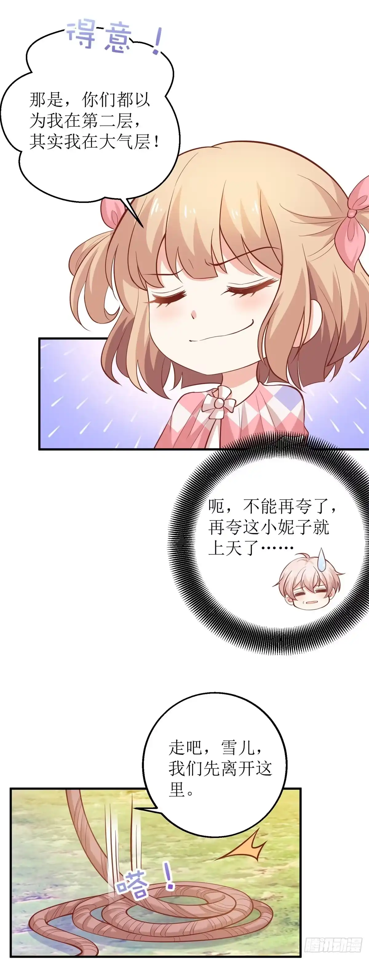 《拐个妈咪带回家》第282话 为吃货正名 第14页