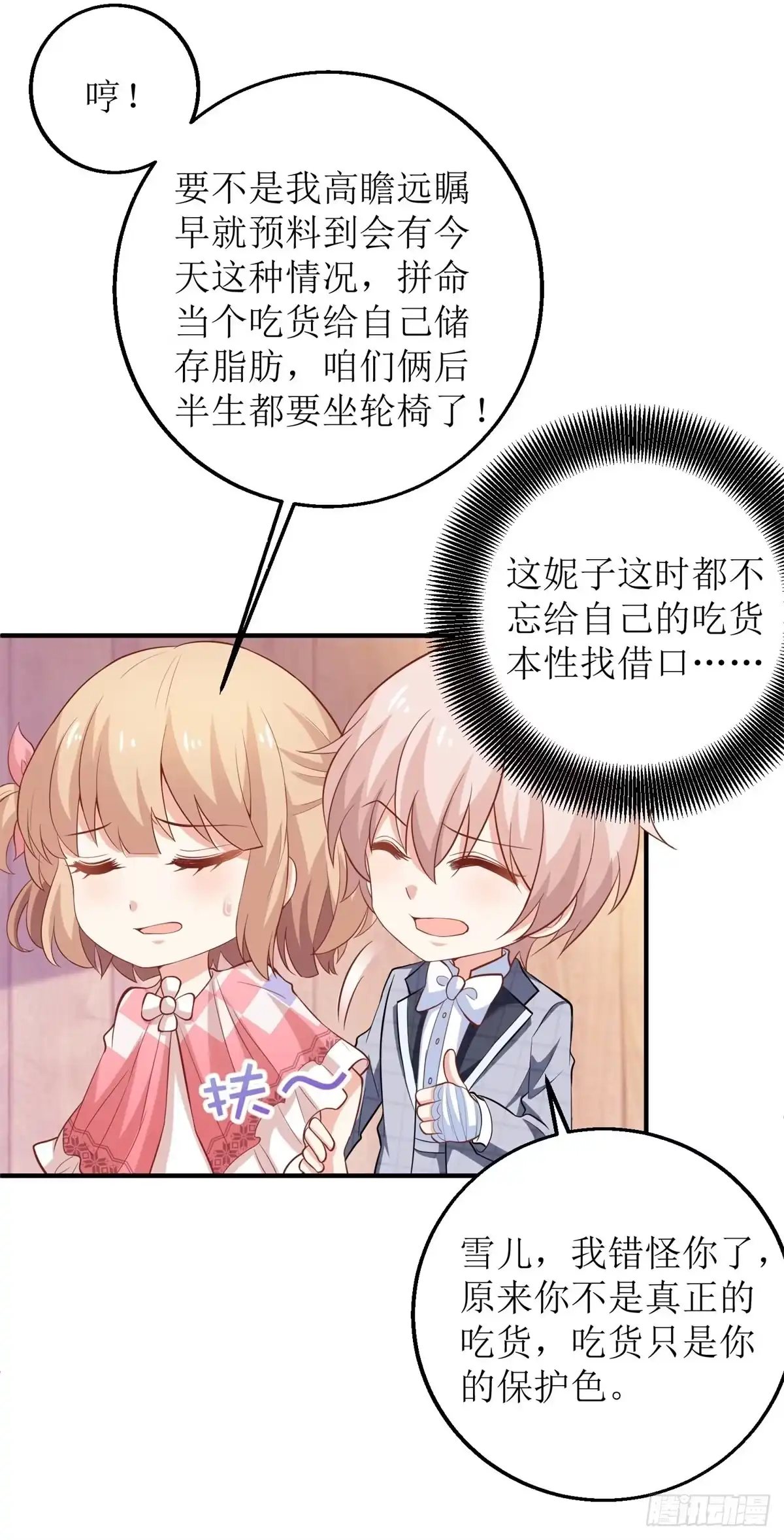 《拐个妈咪带回家》第282话 为吃货正名 第13页