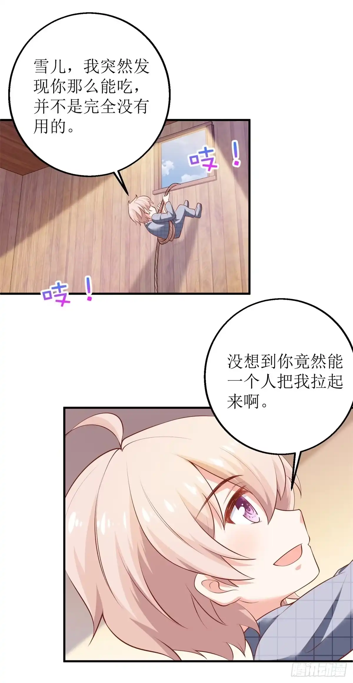 《拐个妈咪带回家》第282话 为吃货正名 第2页