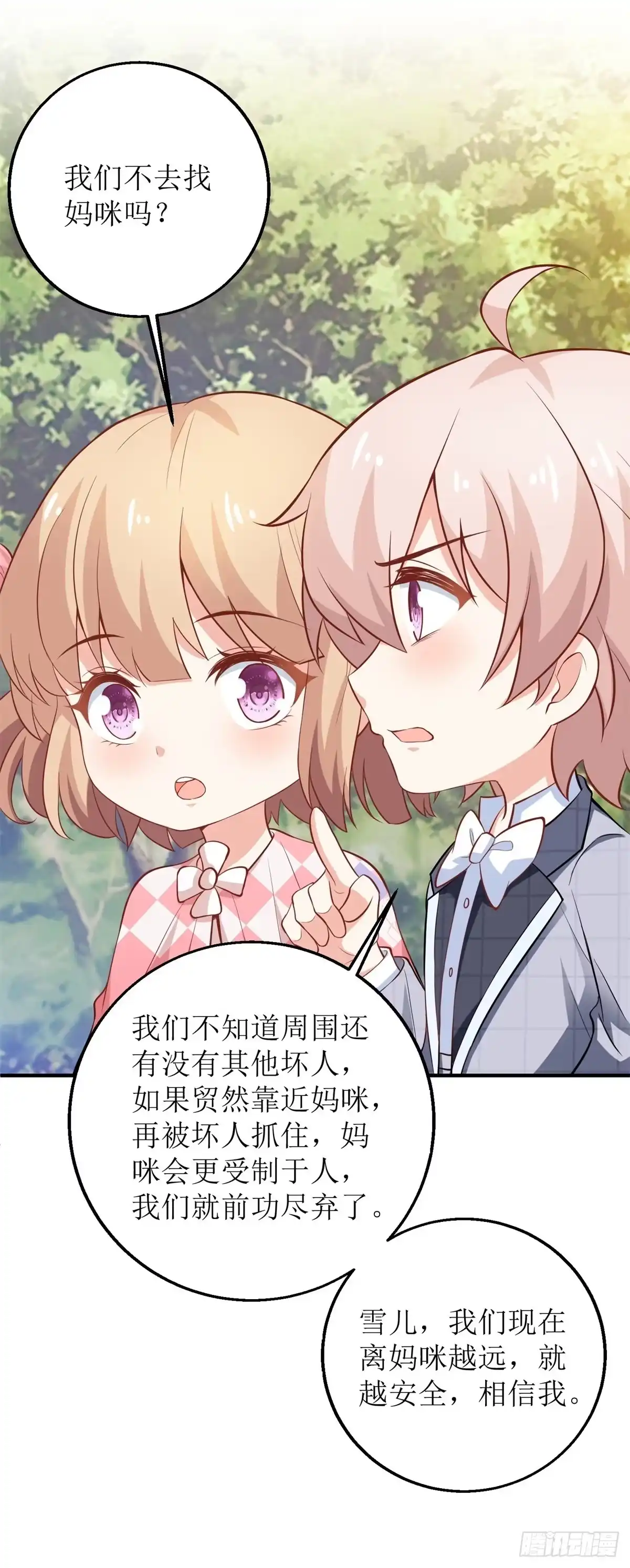 《拐个妈咪带回家》第282话 为吃货正名 第15页