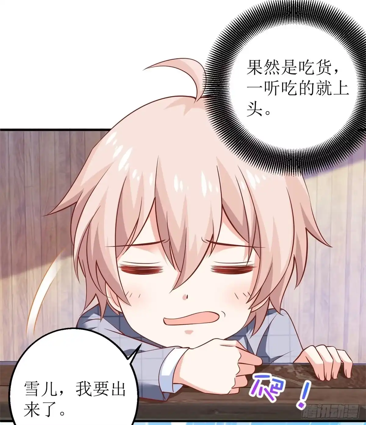 《拐个妈咪带回家》第282话 为吃货正名 第7页