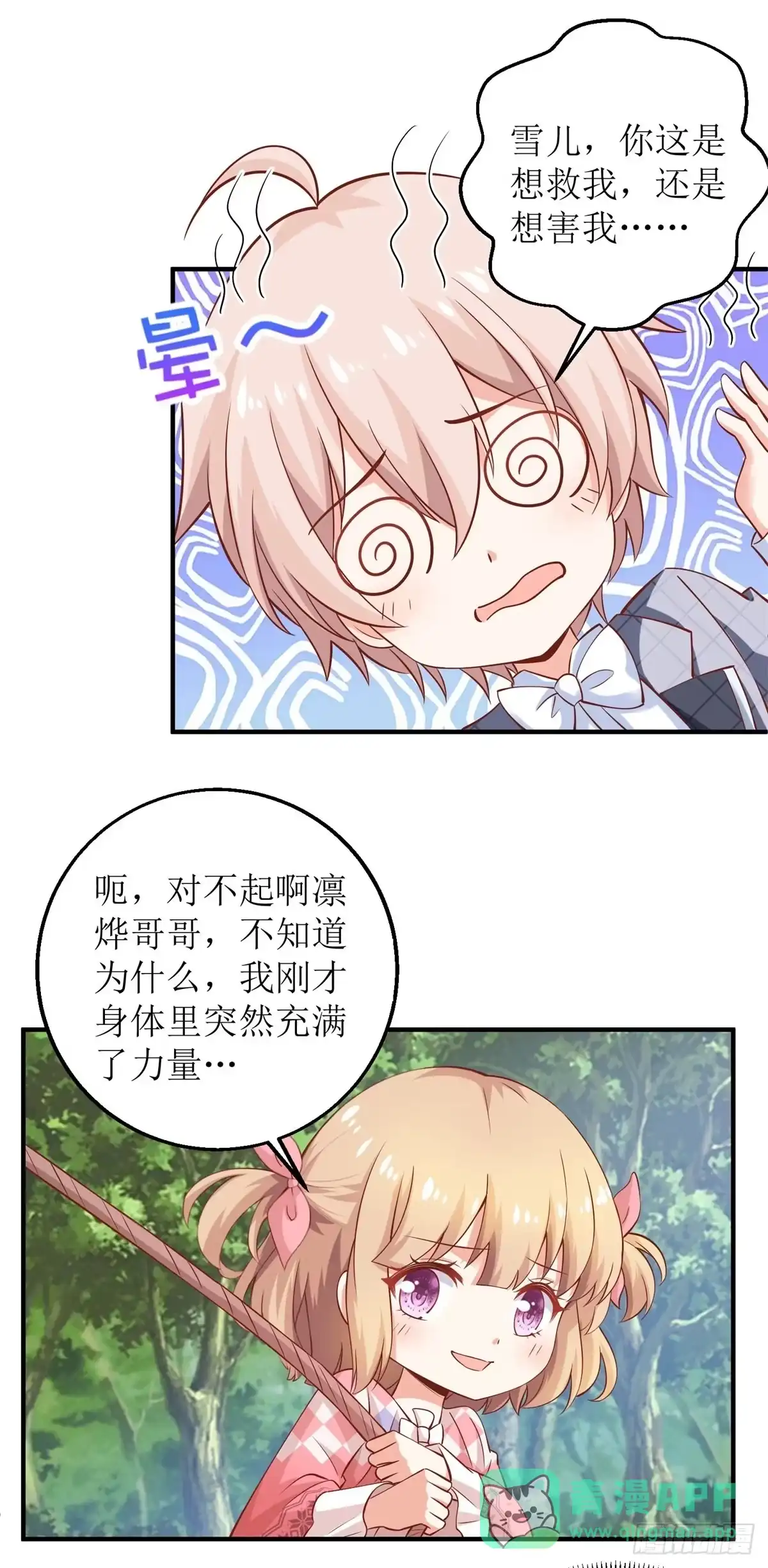 《拐个妈咪带回家》第282话 为吃货正名 第6页