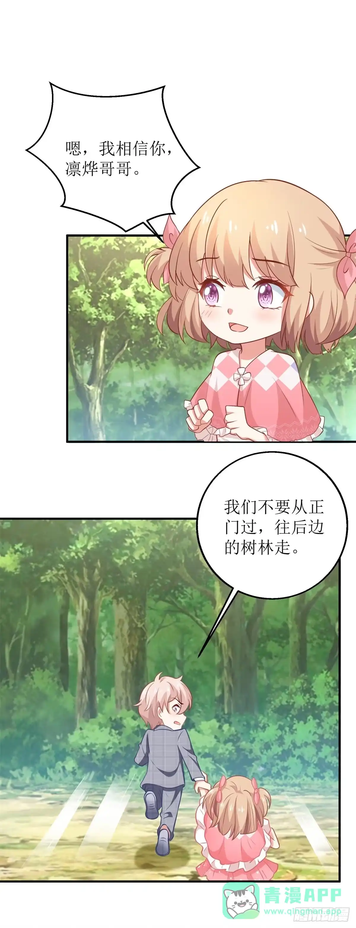 《拐个妈咪带回家》第282话 为吃货正名 第16页